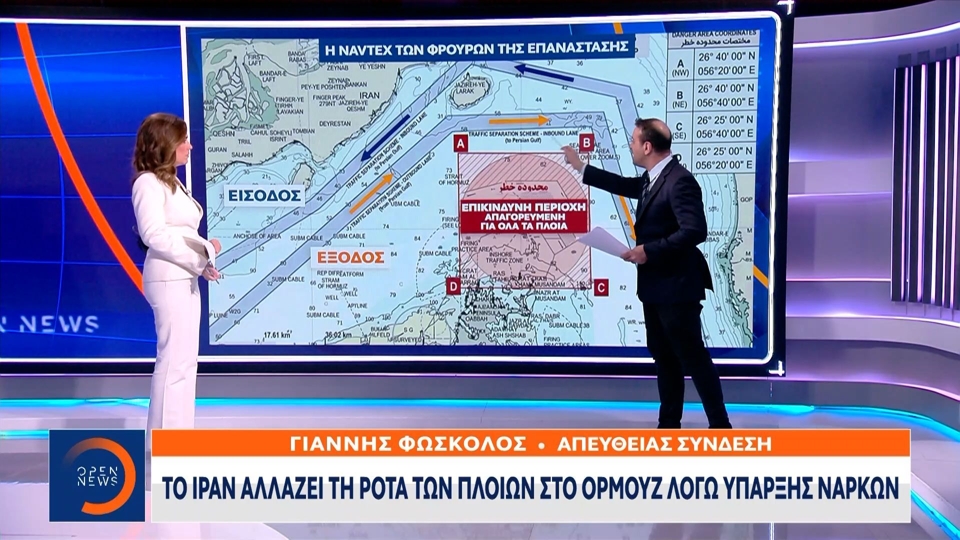 Ορμούζ: Το Ιράν αλλάζει τη ρότα των πλοίων λόγω ύπαρξης ναρκών