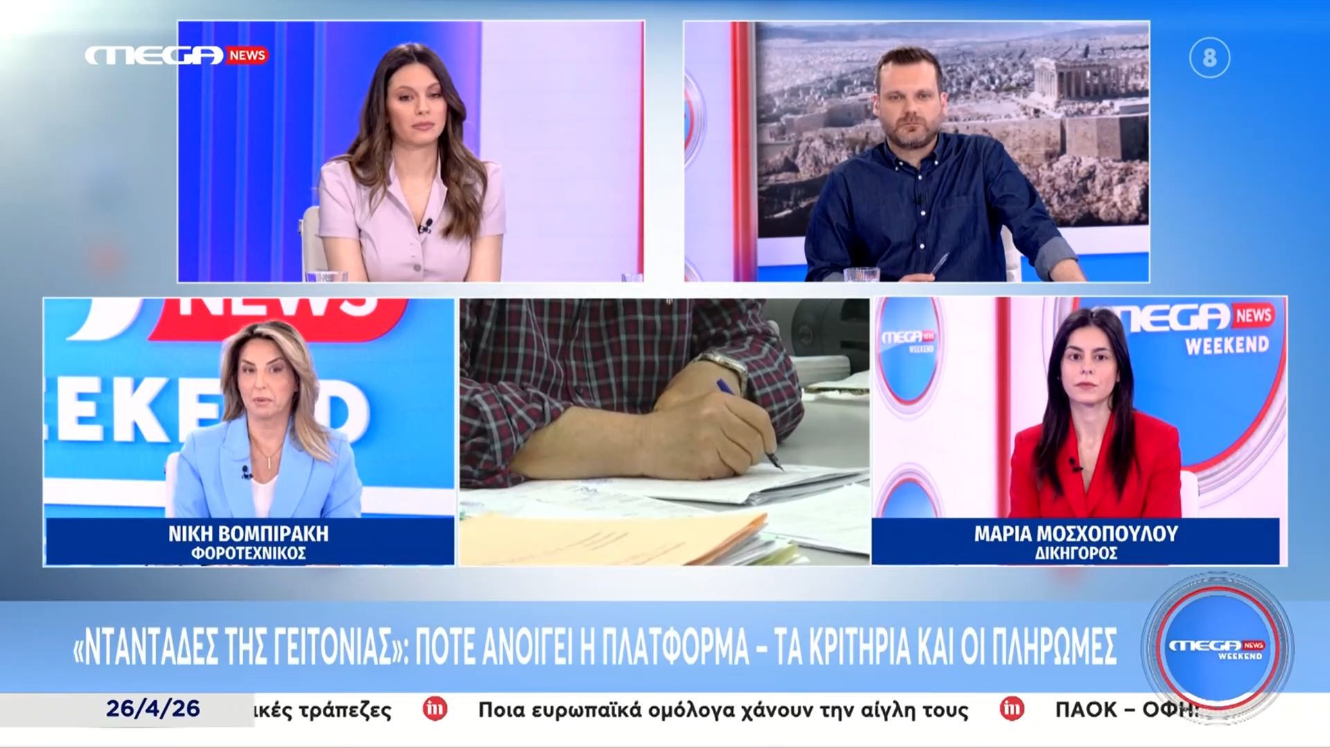 Όσα πρέπει να γνωρίζετε για τις «Νταντάδες της γειτονιάς» και το Youth Pass