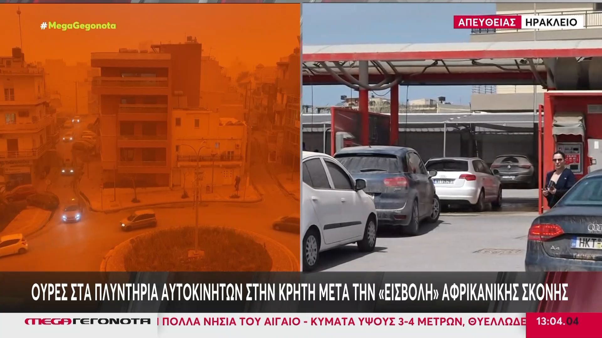 Ουρές στα πλυντήρια αυτοκινήτων στην Κρήτη