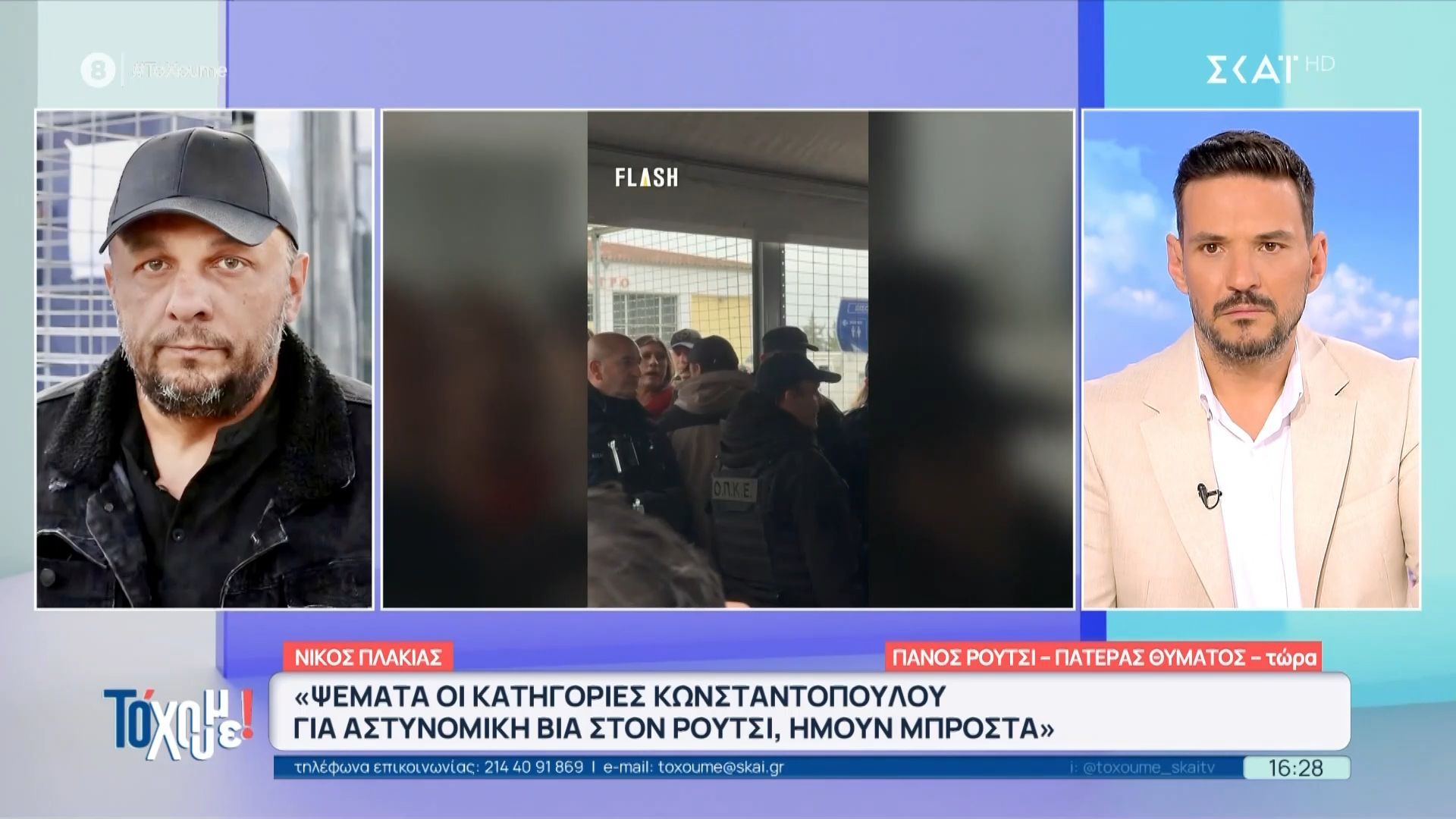 Π. Ρούτσι: «Η πρόεδρος δεν μπορεί ή δεν θέλει να κάνει τη δουλειά της – Ο Ν. Πλακιάς δεν ήταν στο σημείο που μου ασκήθηκε βία»
