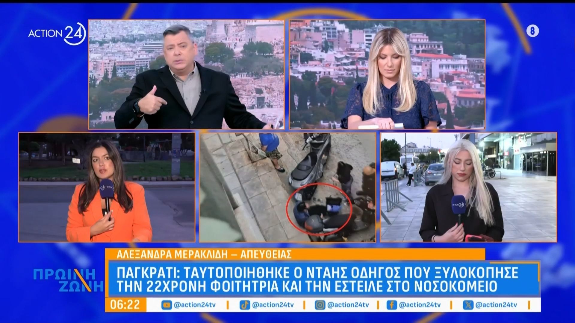 Παγκράτι: Ταυτοποιήθηκε ο «νταής» οδηγός που ξυλοκόπησε την 22χρονη φοιτήτρια και την έστειλε στο νοσοκομείο