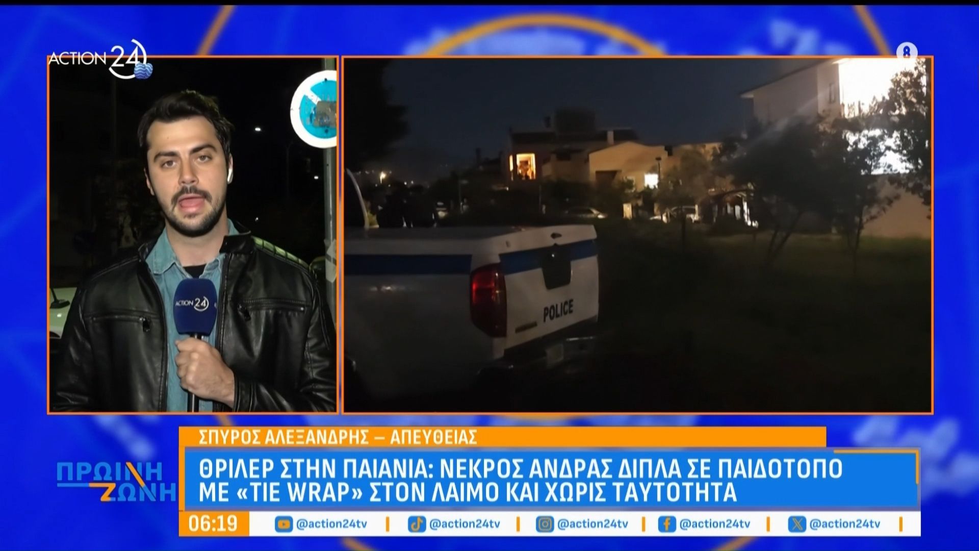 Παιανία: Νεκρός άντρας δίπλα σε παιδότοπο με «tie wrap» στον λαιμό και χωρίς ταυτότητα