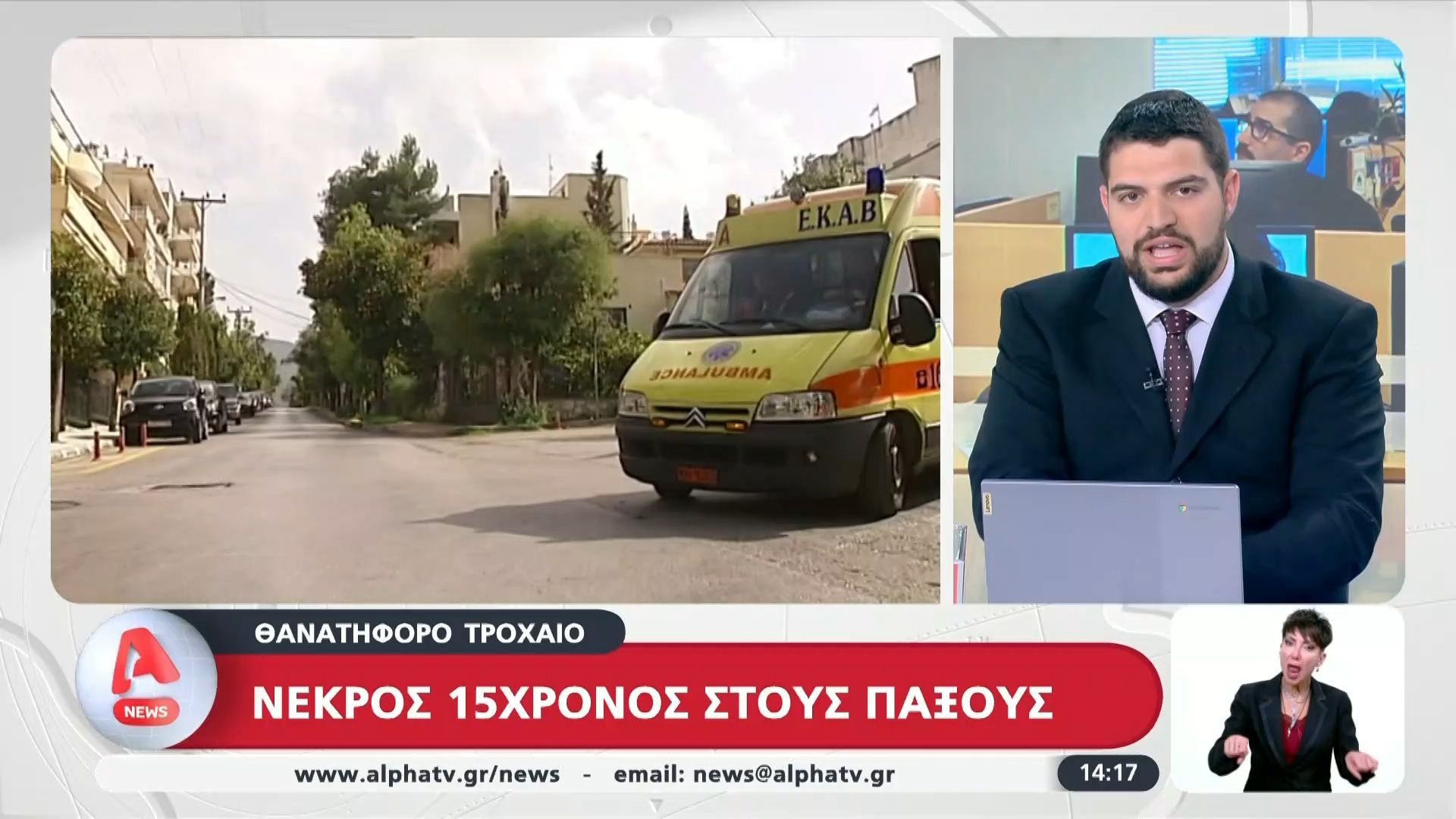 Παξοί: Νεκρός 15χρονος σε θανατηφόρο τροχαίο