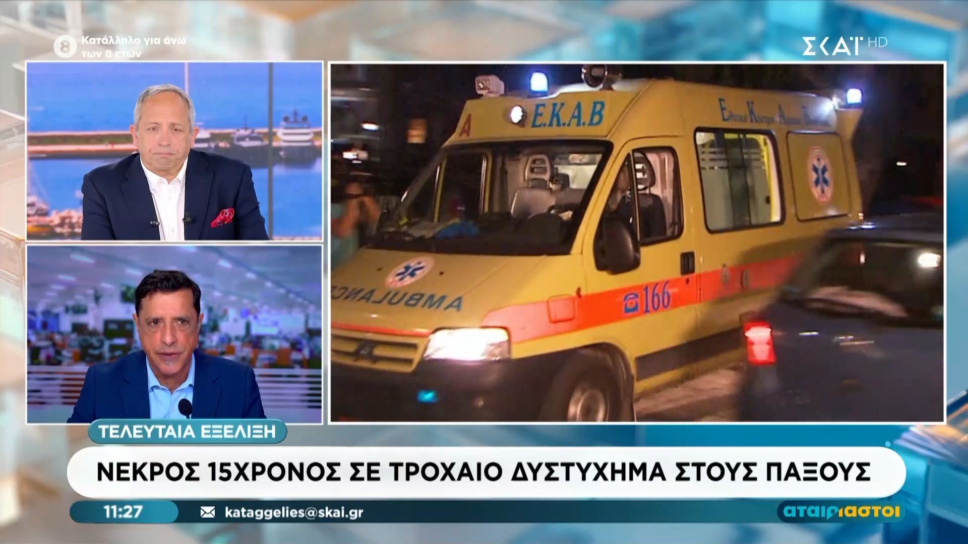 Παξοί: Νεκρός 15χρονος σε τροχαίο δυστύχημα