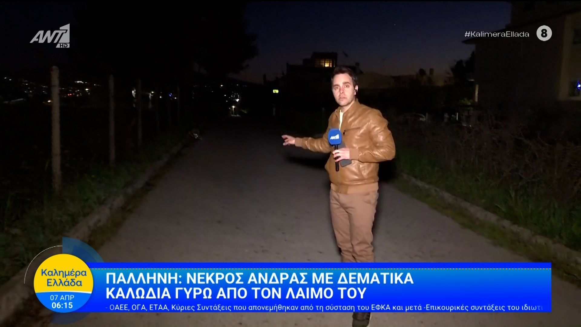 Παλλήνη: Νεκρός άνδρας με δεματικά καλώδια γύρω από τον λαιμό του – Καλημέρα Ελλάδα – 07/04/2026