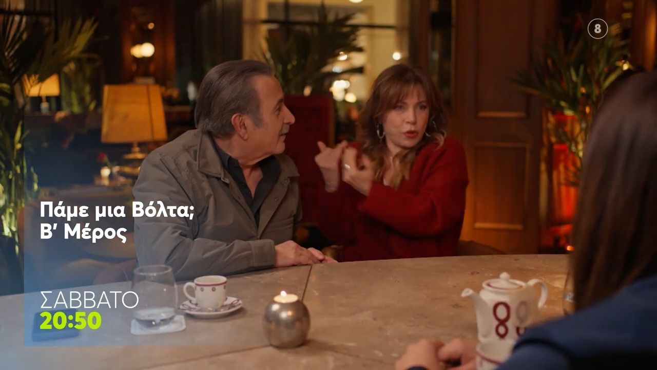 Πάμε μια Βόλτα; | Σάββατο 2/5, 20:50