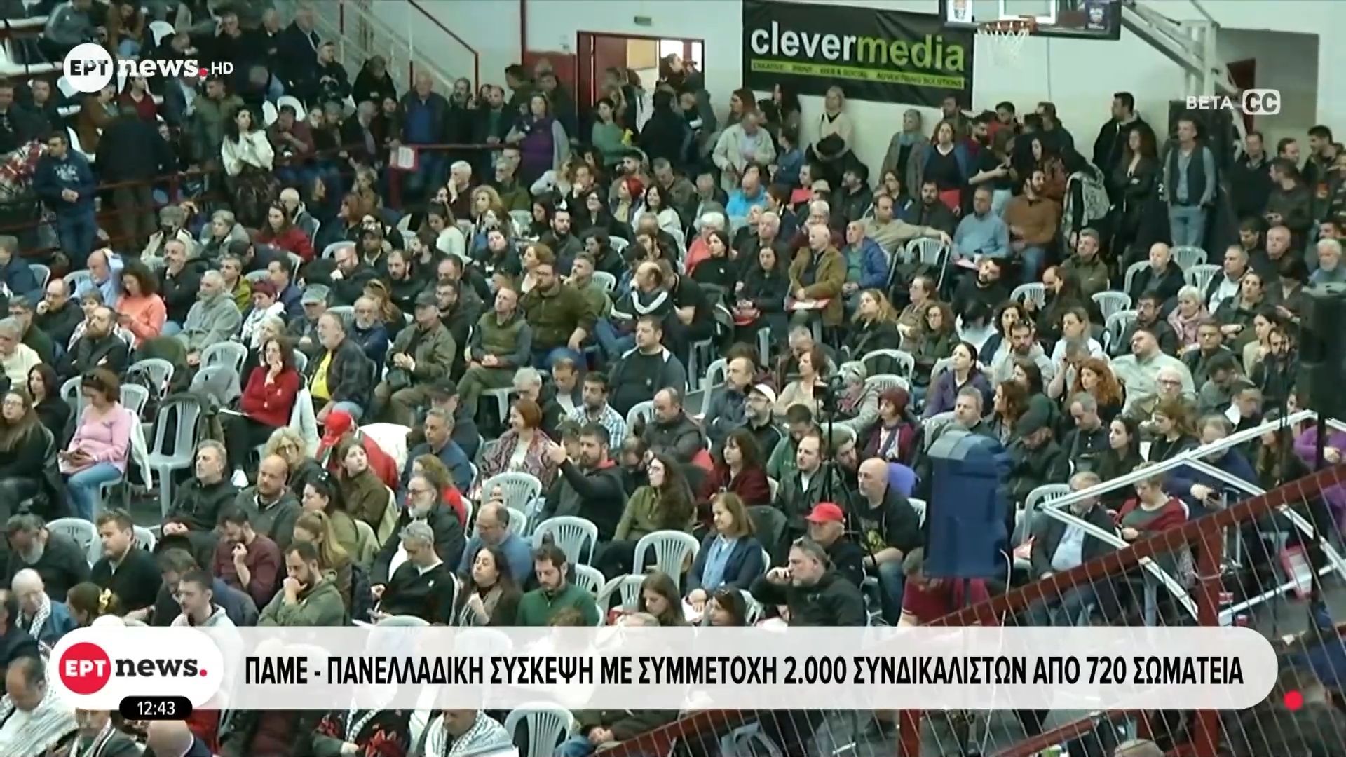ΠΑΜΕ – Πανελλαδική σύσκεψη με συμμετοχή 2.000 συνδικαλιστών από 720 σωματεία
