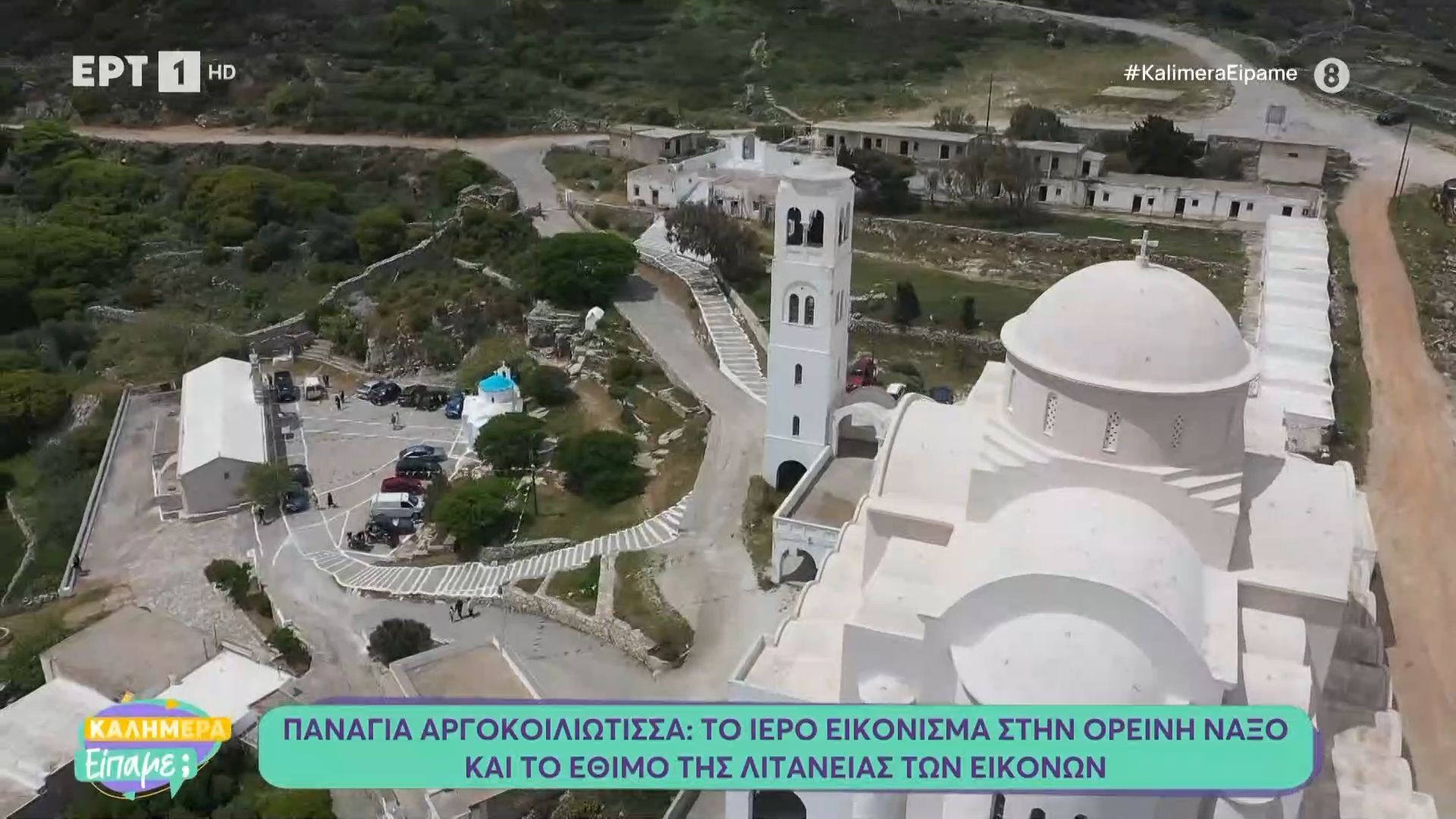 Παναγιά Αργοκοιλιώτισσα: Το ιερό εικόνισμα στην ορεινή Νάξο και το έθιμο της λιτανείας των εικόνων