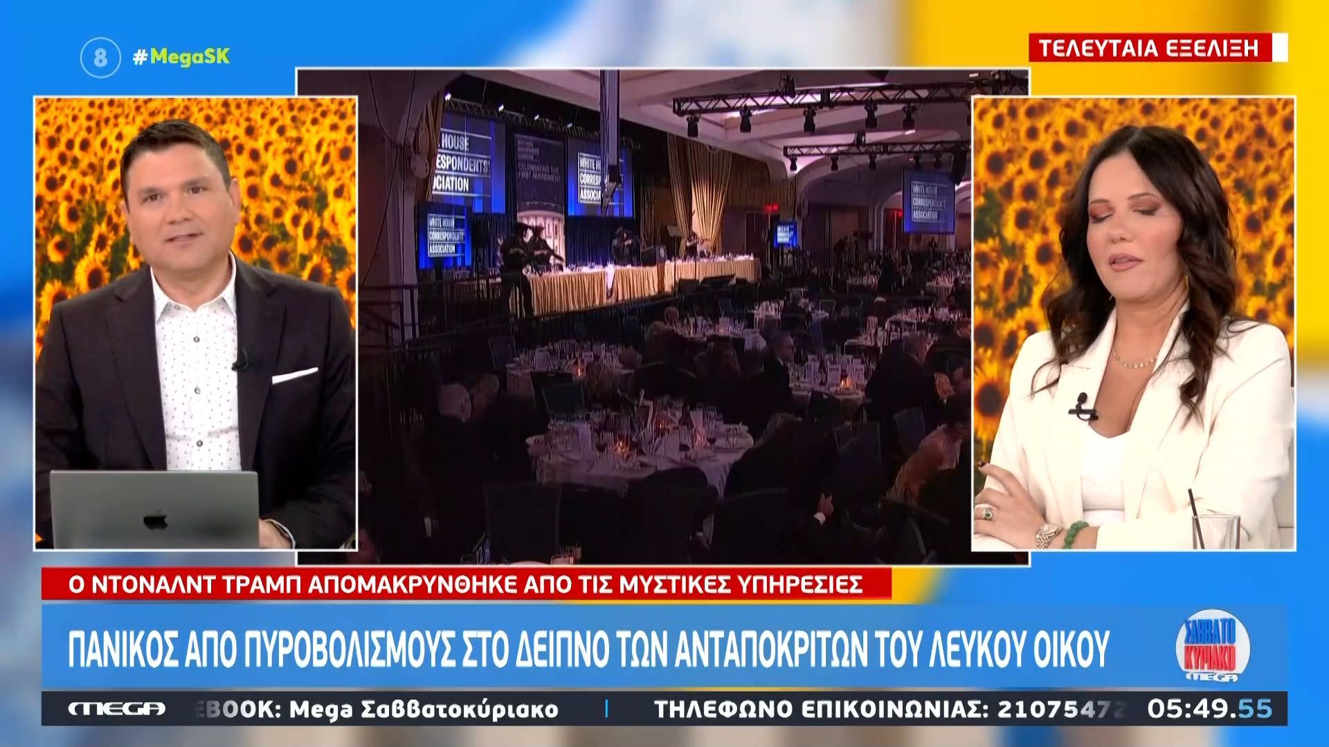 Πανικός από πυροβολισμούς στο δείπνο των ανταποκριτών του Λευκού Οίκου