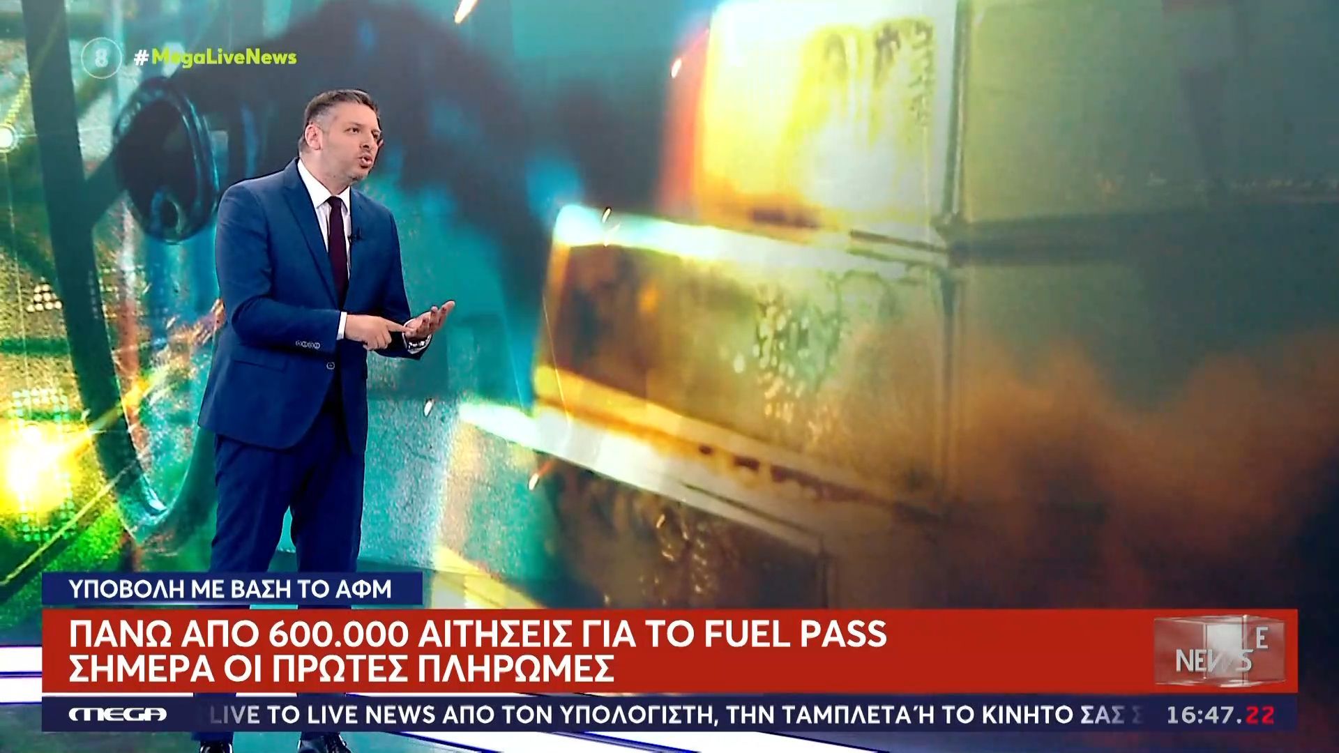 Πάνω από 600.000 αιτήσεις για το Fuel Pass – Σήμερα οι πρώτες πληρωμές