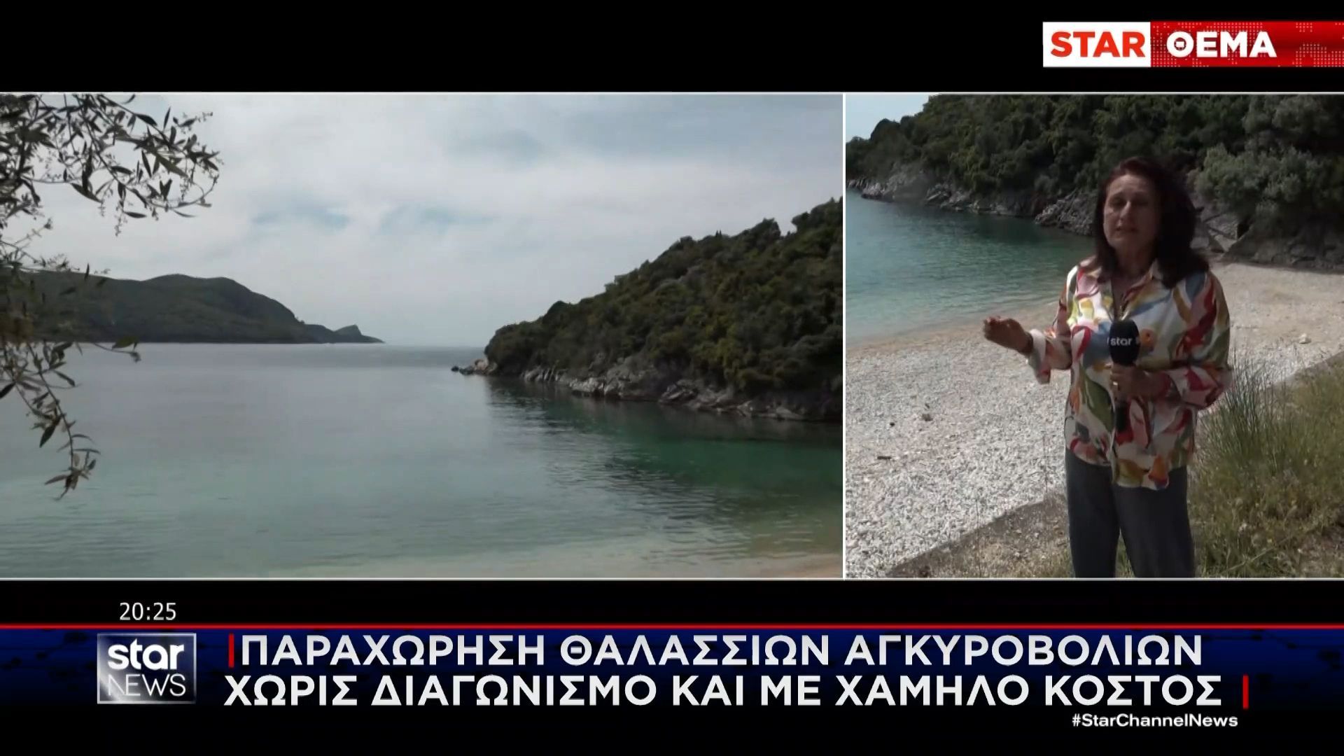 Παραχώρηση θαλάσσιων αγκυροβολιών χωρίς διαγωνισμό και με χαμηλό κόστος