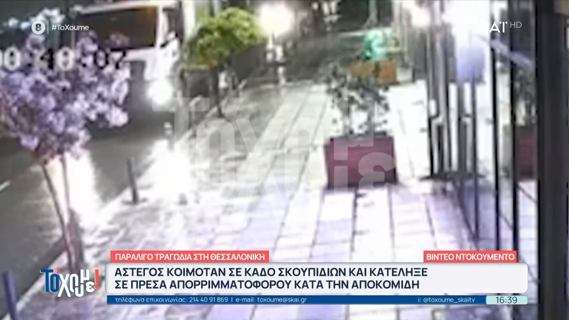 Παραλίγο τραγωδία στη Θεσσαλονίκη: Άστεγος κοιμόταν σε κάδο σκουπιδιών και κατέληξε σε πρέσα απορρηματοφόρου κατά την αποκομιδή