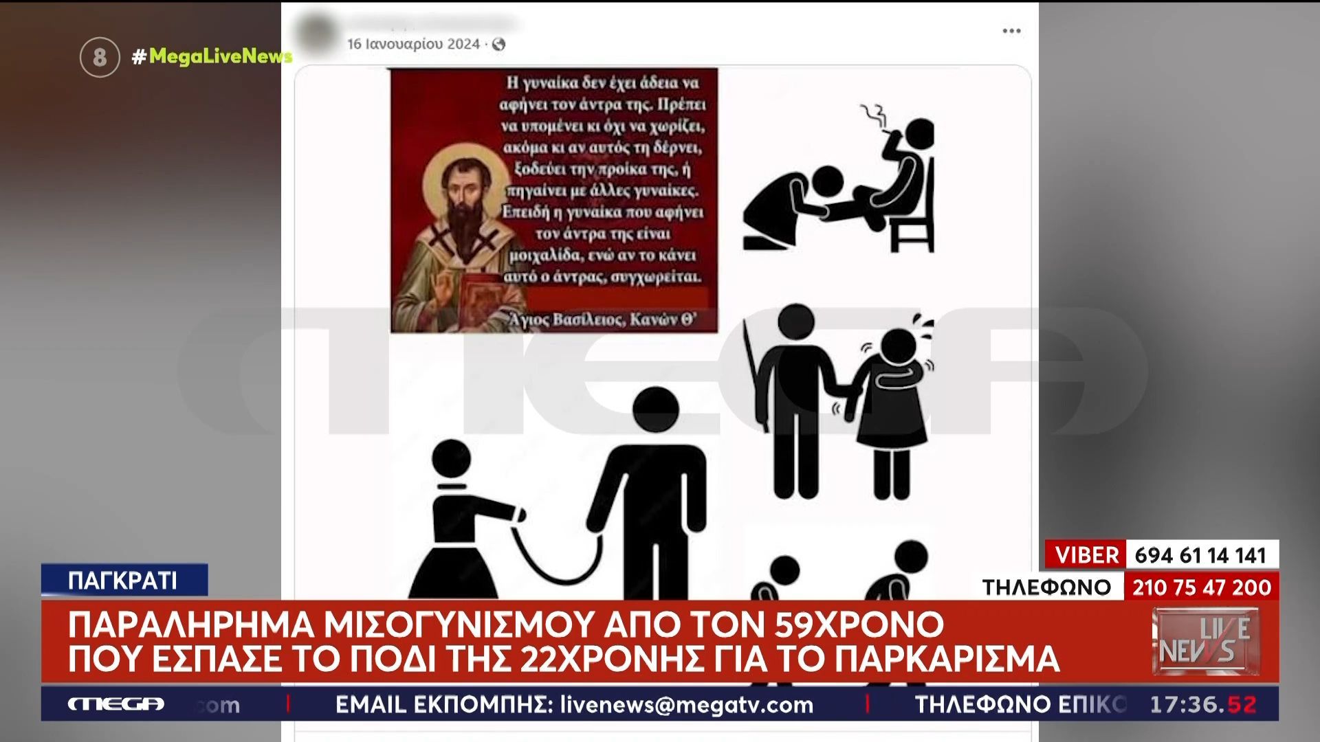 Παραλήρημα μισογυνισμού από τον 59χρονο που έδειρε 22χρονη οδηγό στο Παγκράτι