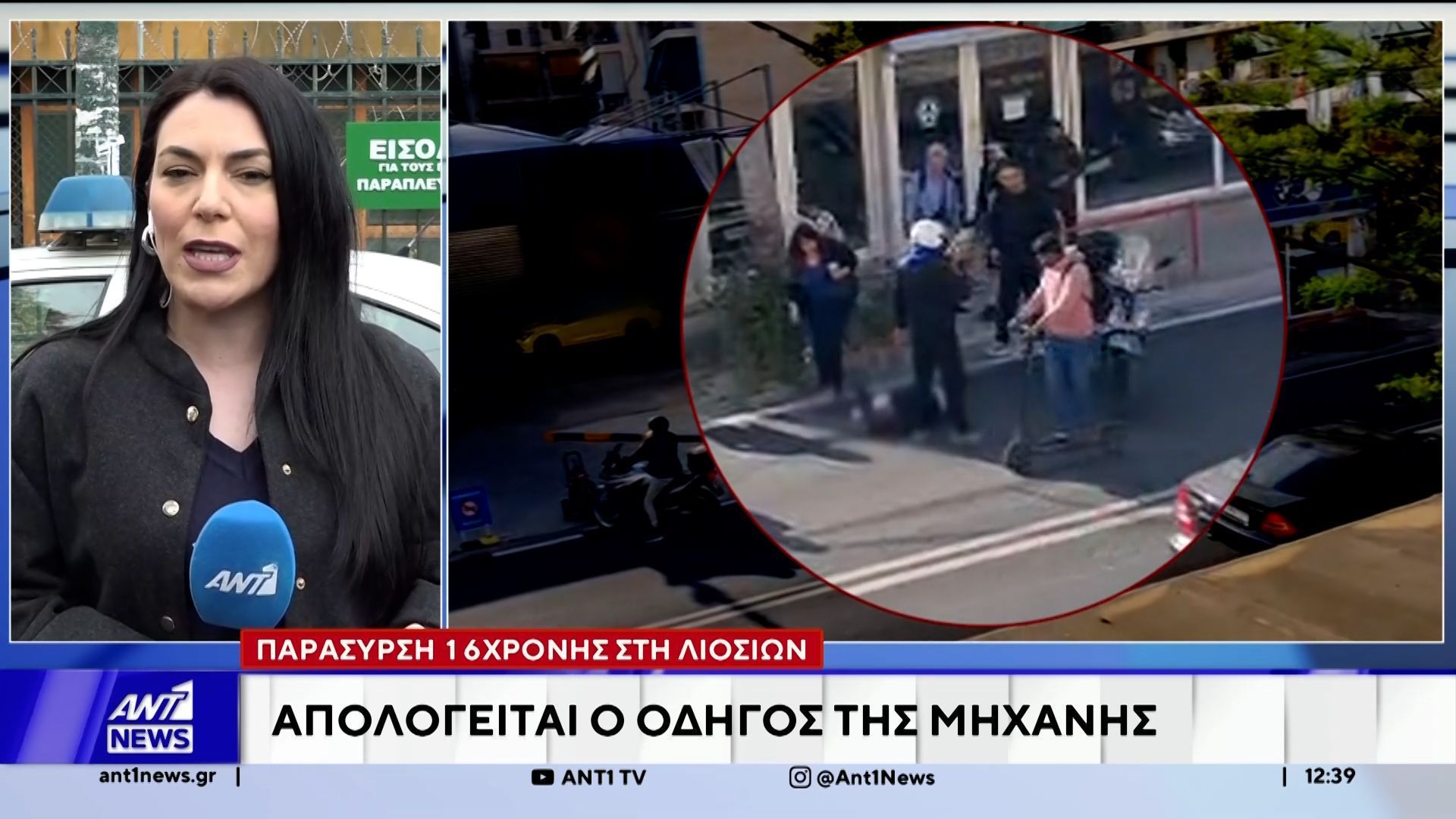 Παράσυρση 16χρονης στη Λιοσίων – Απολογείται ο οδηγός της μηχανής