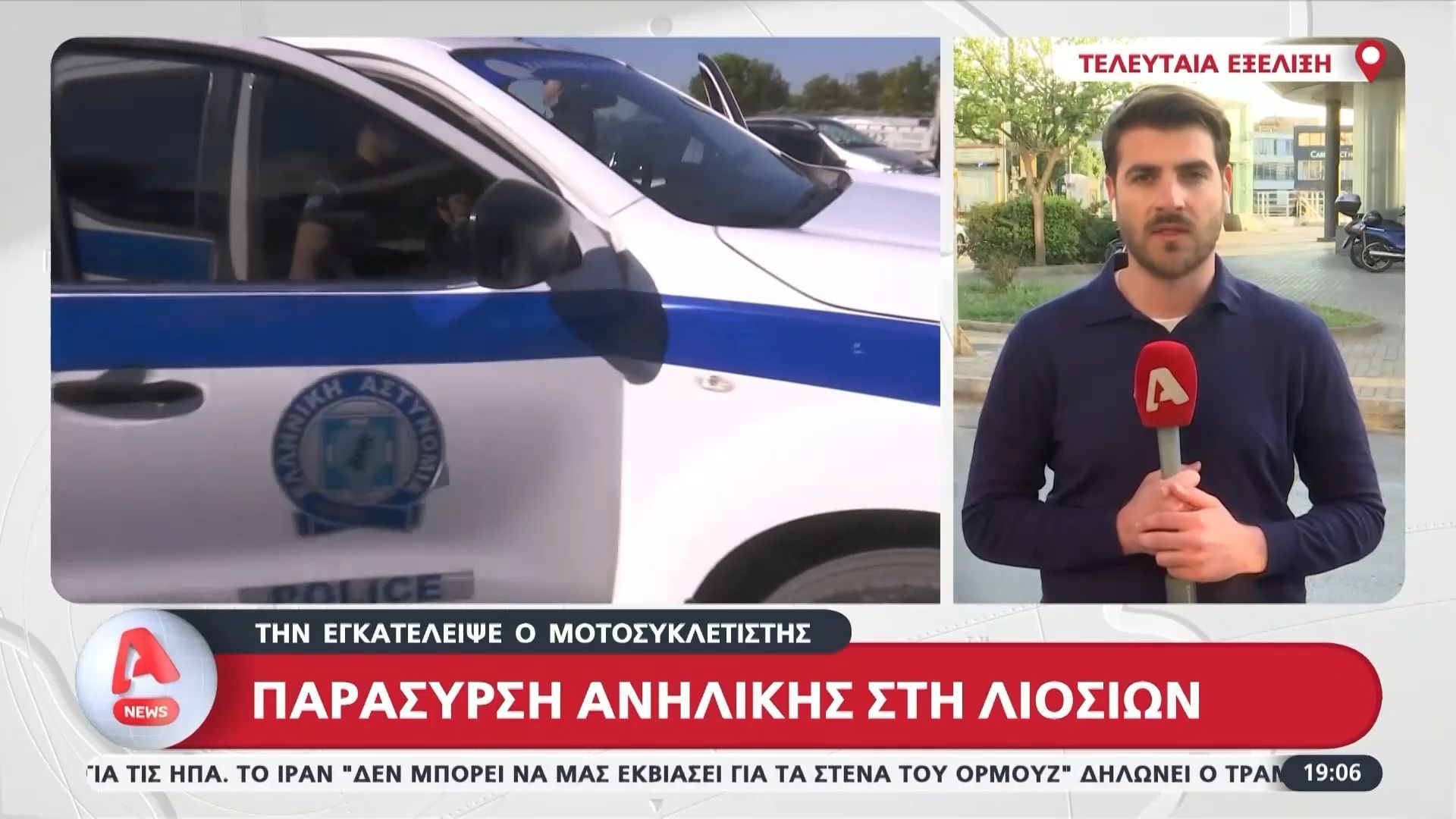 Παράσυρση ανήλικης με τραύματα στο κεφάλι – Την εγκατέλειψε ο μοτοσυκλετιστής