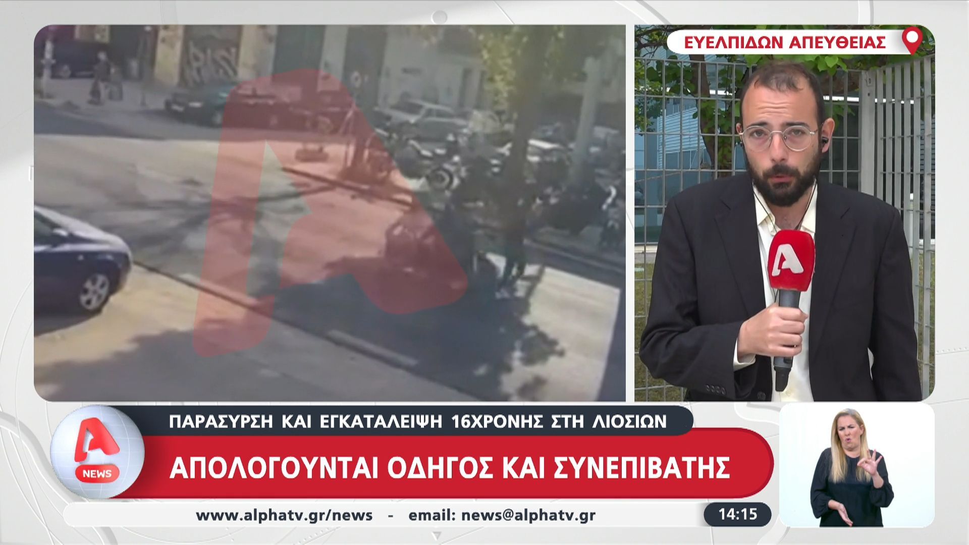 Παράσυρση και εγκατάλειψη 16χρονης: Απολογούνται οδηγός και συνεπιβάτης