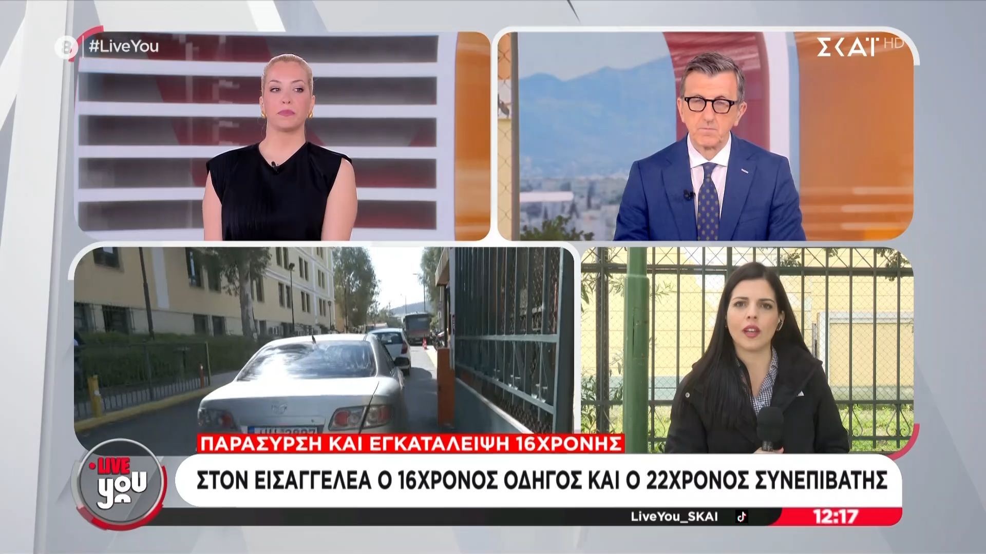 Παράσυρση και εγκατάλειψη 16χρονης: Στον εισαγγελέα ο οδηγός και ο συνεπιβάτης
