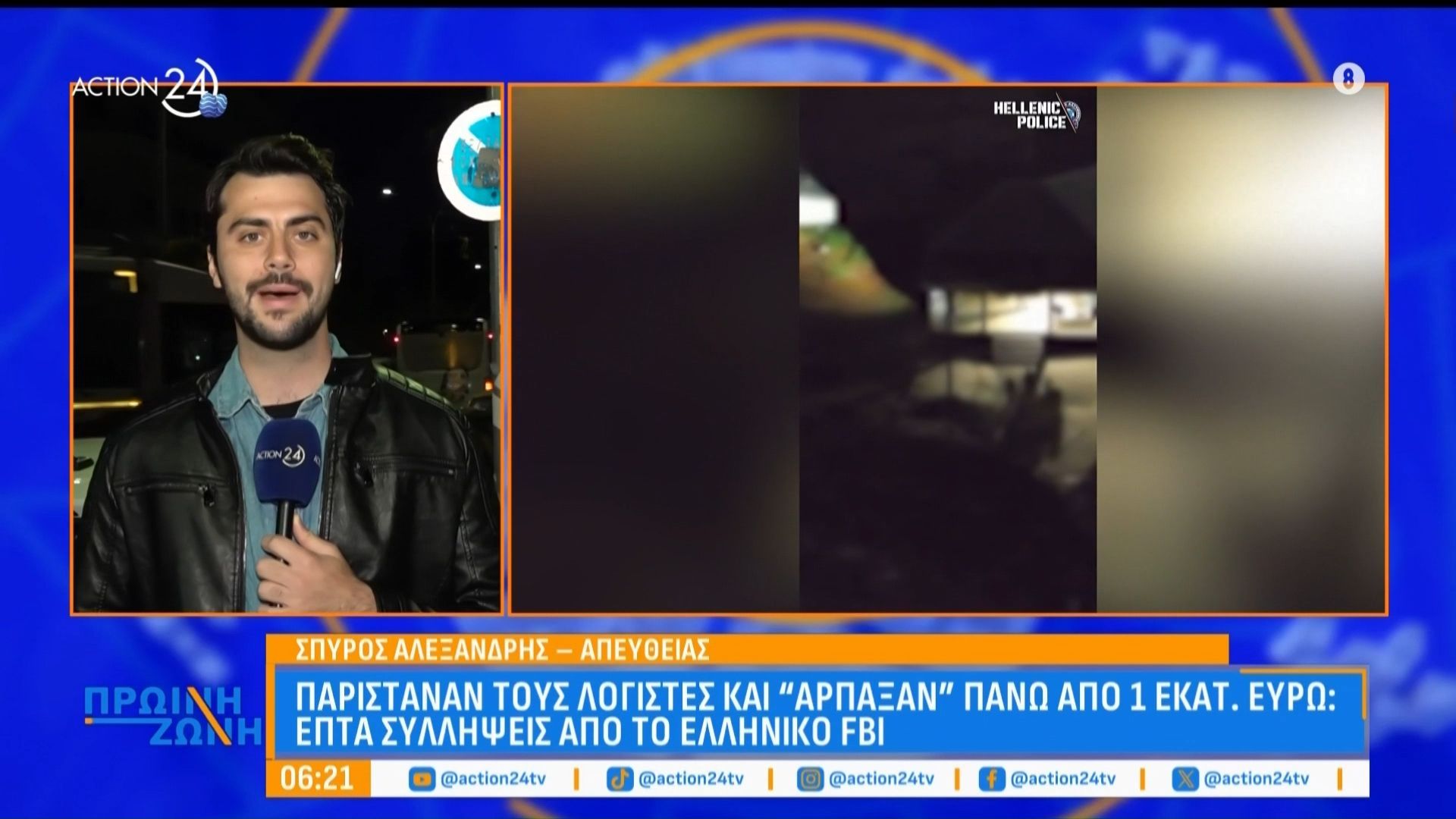 Παρίσταναν λογιστές και «άρπαξαν» πάνω από ένα εκατ. ευρώ: Επτά συλλήψεις από το ελληνικό FBI