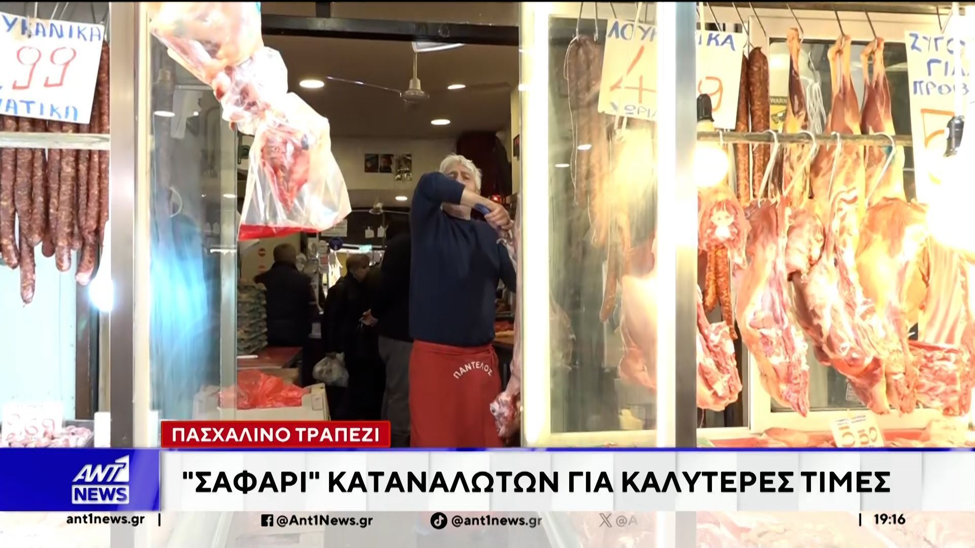 Πάσχα 2026: Αυξημένη ήταν η κίνηση στην αγορά τόσο της Αθήνας, όσο και της Θεσσαλονίκης