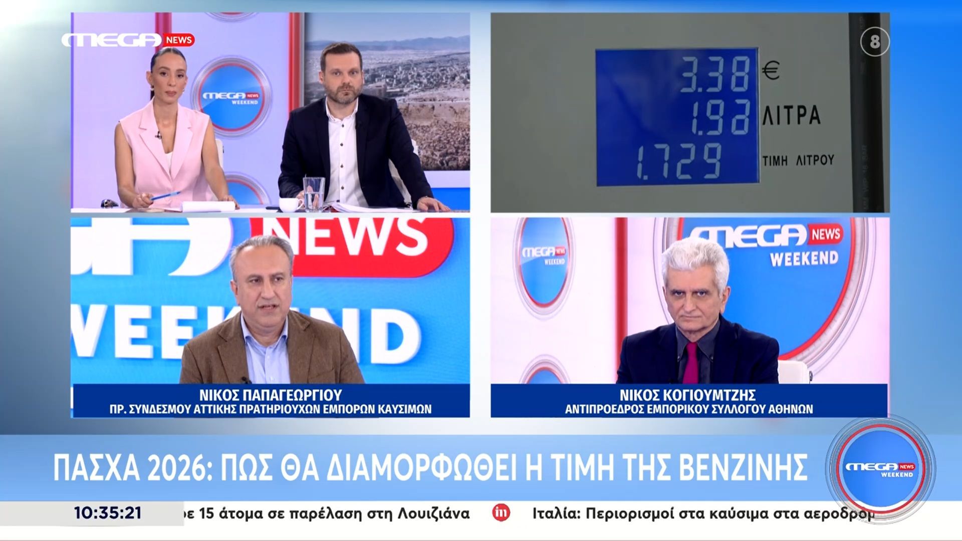 Πάσχα 2026: Πώς θα διαμορφωθεί η τιμή της βενζίνης;