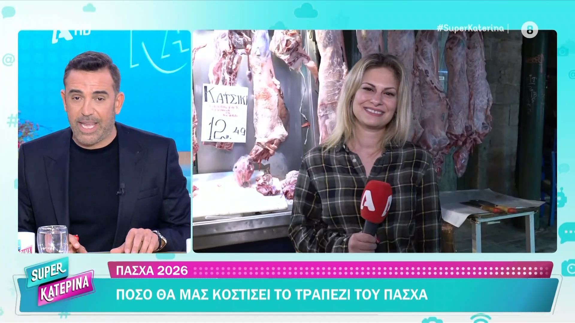 Πάσχα 2026: Πόσο θα κοστίσει το πασχαλινό τραπέζι;