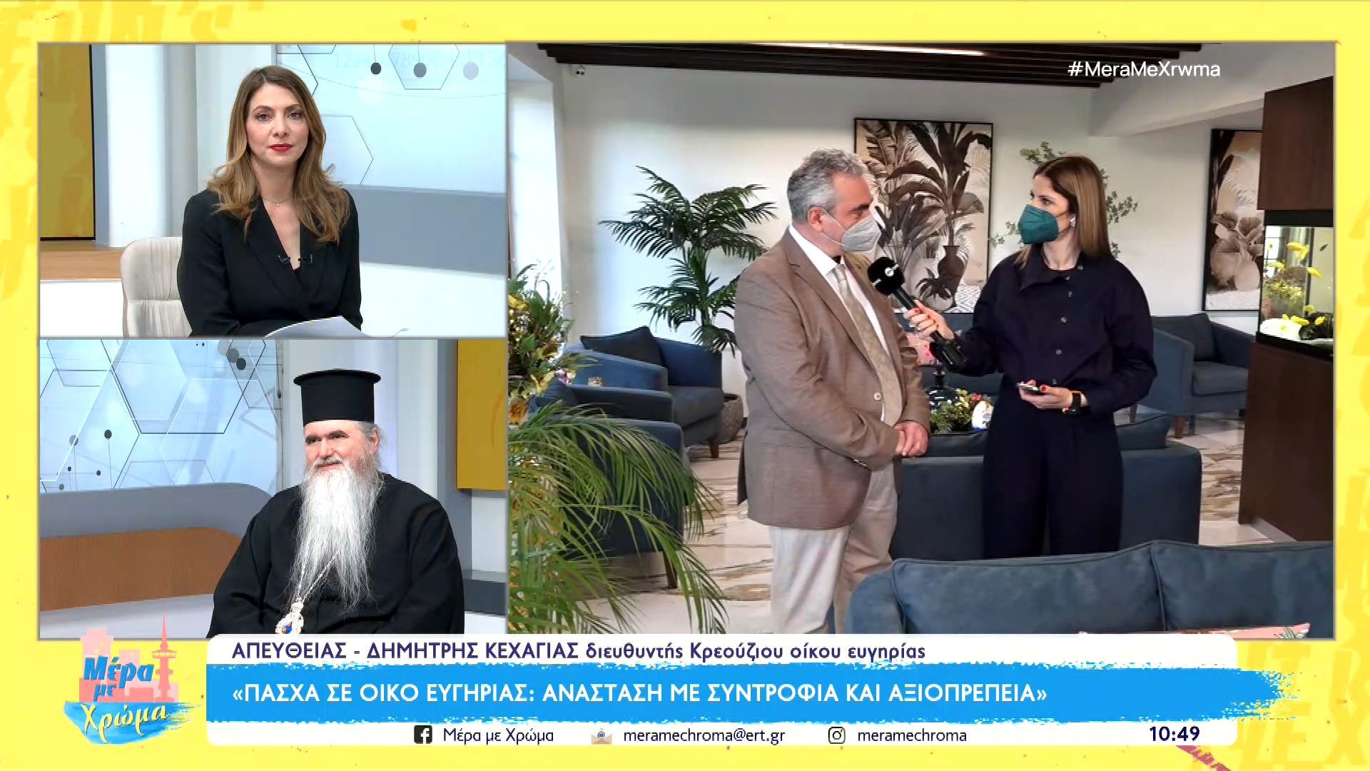 Πάσχα σε οίκο ευγηρίας- Ανάσταση με συντροφιά και αξιοπρέπεια
