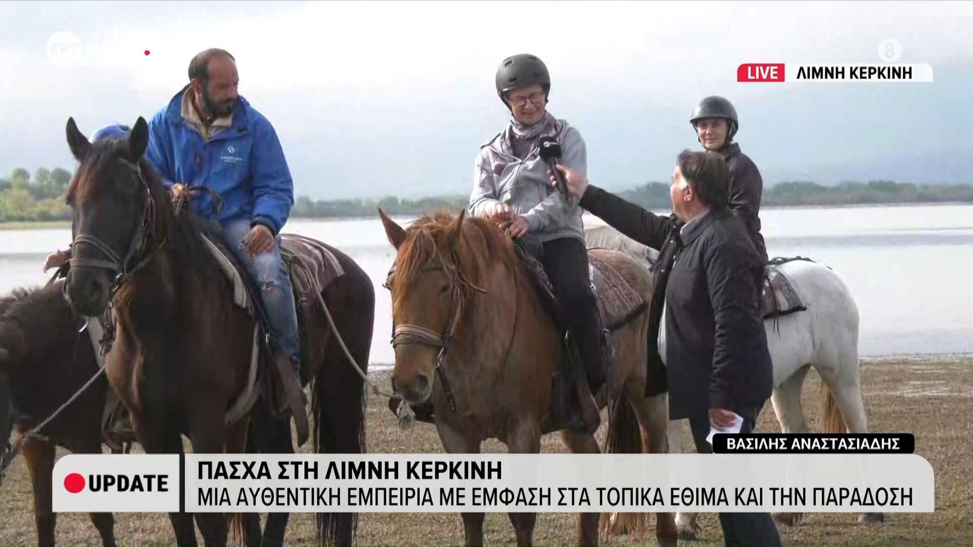 Πάσχα στη λίμνη Κερκίνη | Μια αυθεντική εμπειρία με έμφαση στα τοπικά έθιμα και την παράδοση