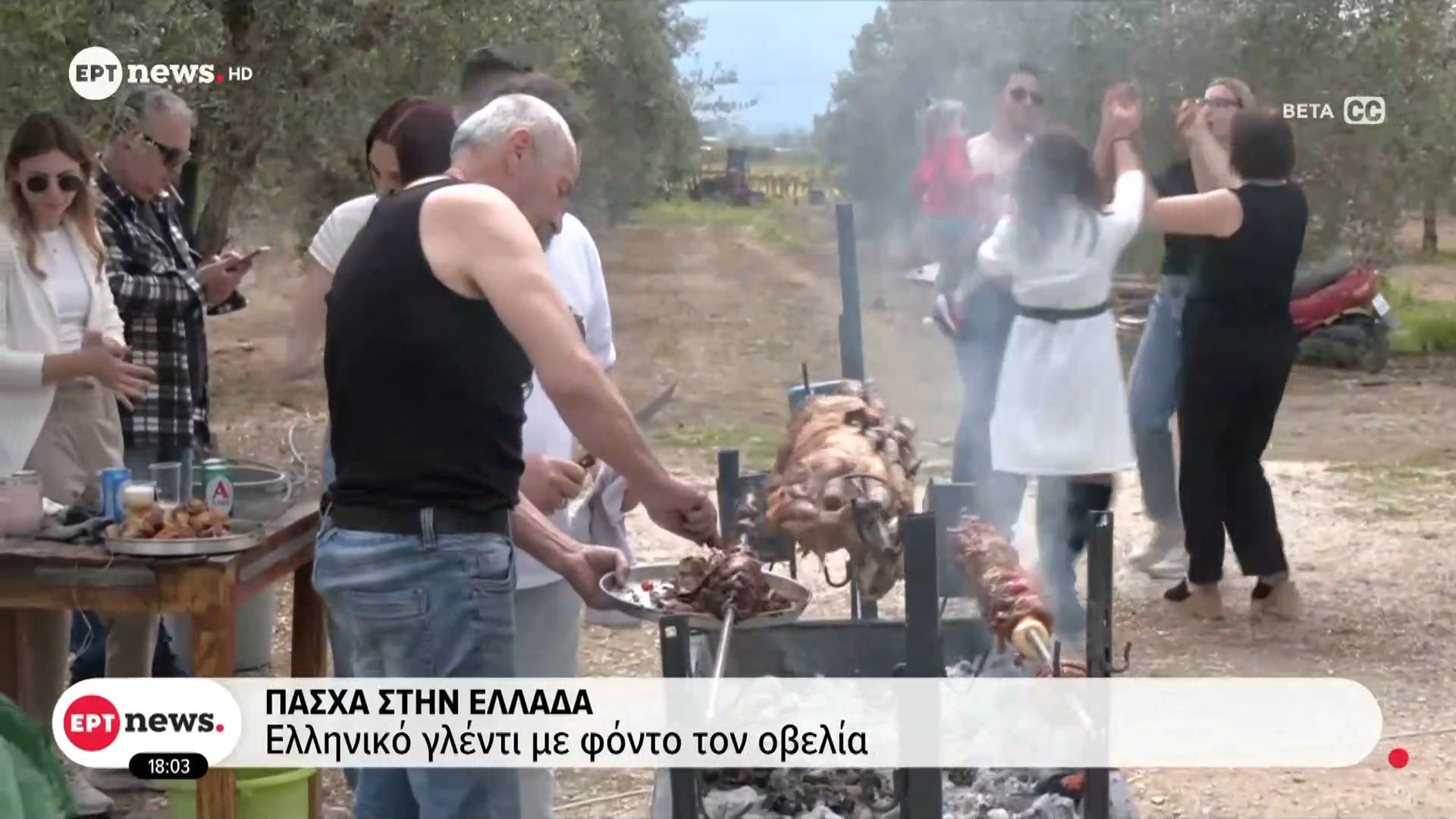 Πάσχα στην Ελλάδα – Γλέντι με φόντο τον οβελία