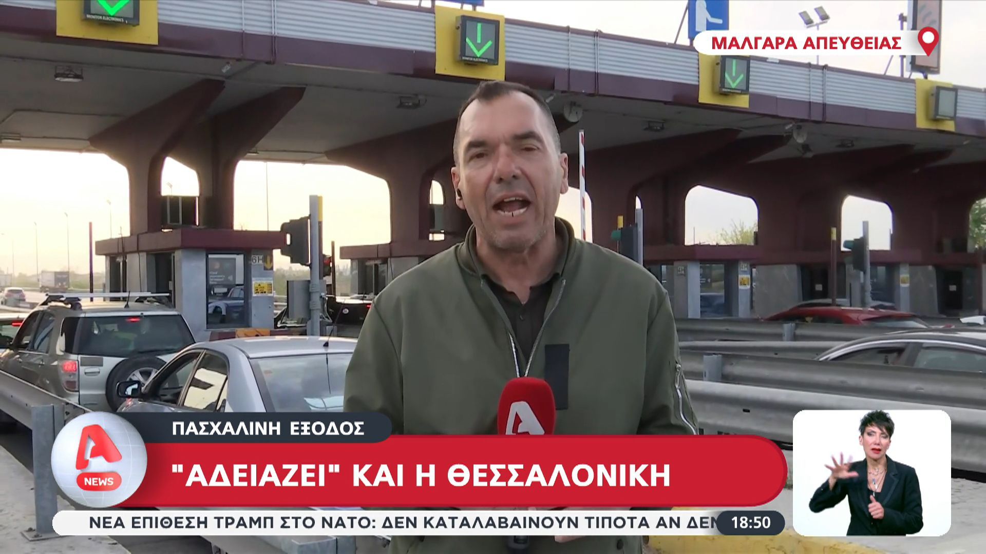 Πασχαλινή Έξοδος: Αδειάζει και η Θεσσαλονίκη