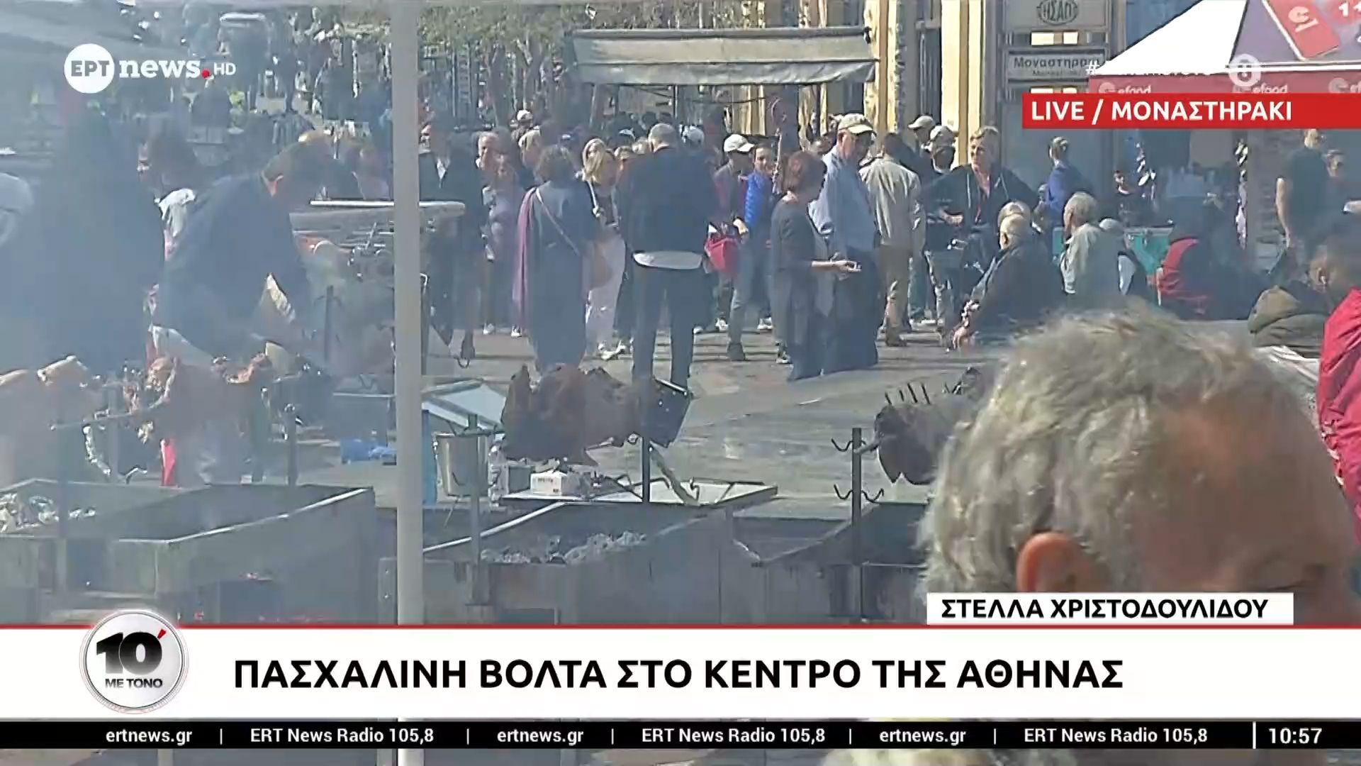 Πασχαλινή βόλτα στο κέντρο της Αθήνας