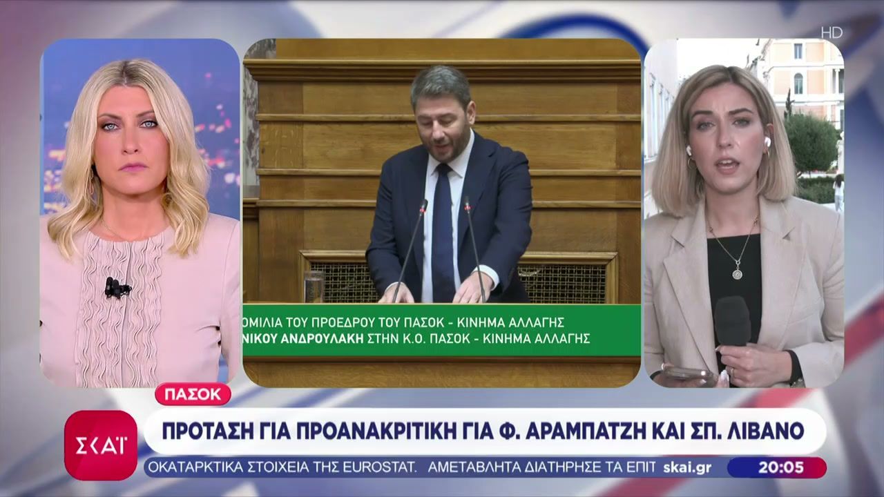 ΠΑΣΟΚ: Πρόταση για προανακριτική για Φ. Αραμπατζή και Σ. Λιβανό