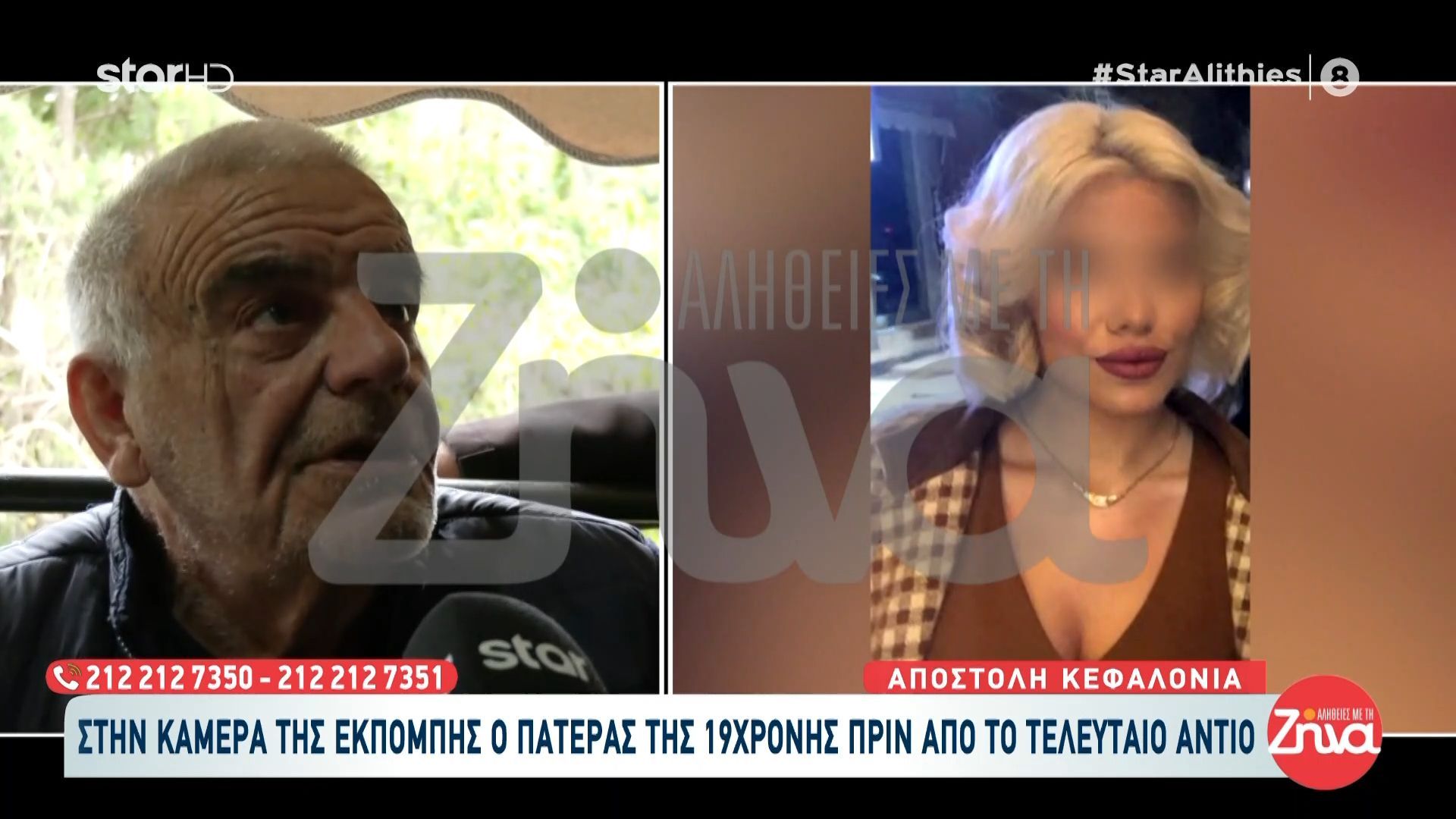 Πατέρας 19χρονης: «Ήρθαν με σχέδιο, προμελετημένο έγκλημα»