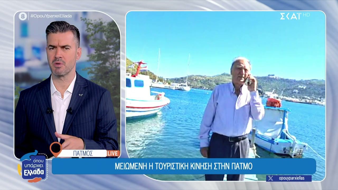Πάτμος: Μειωμένη 15-20% η φετινή τουριστική κίνηση για την περίοδο του Πάσχα