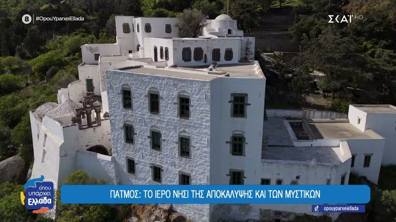 Πάτμος: Το ιερό νησί της Αποκάλυψης και των Μυστικών
