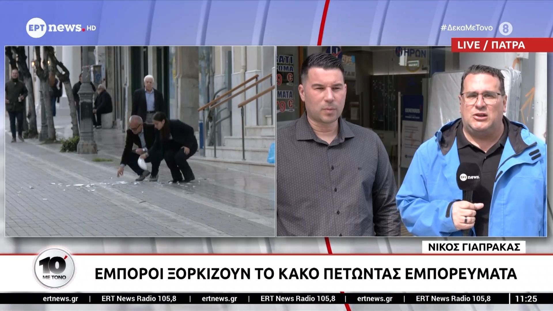 Πάτρα: Ξορκίζουν το κακό πετώντας εμπορεύματα