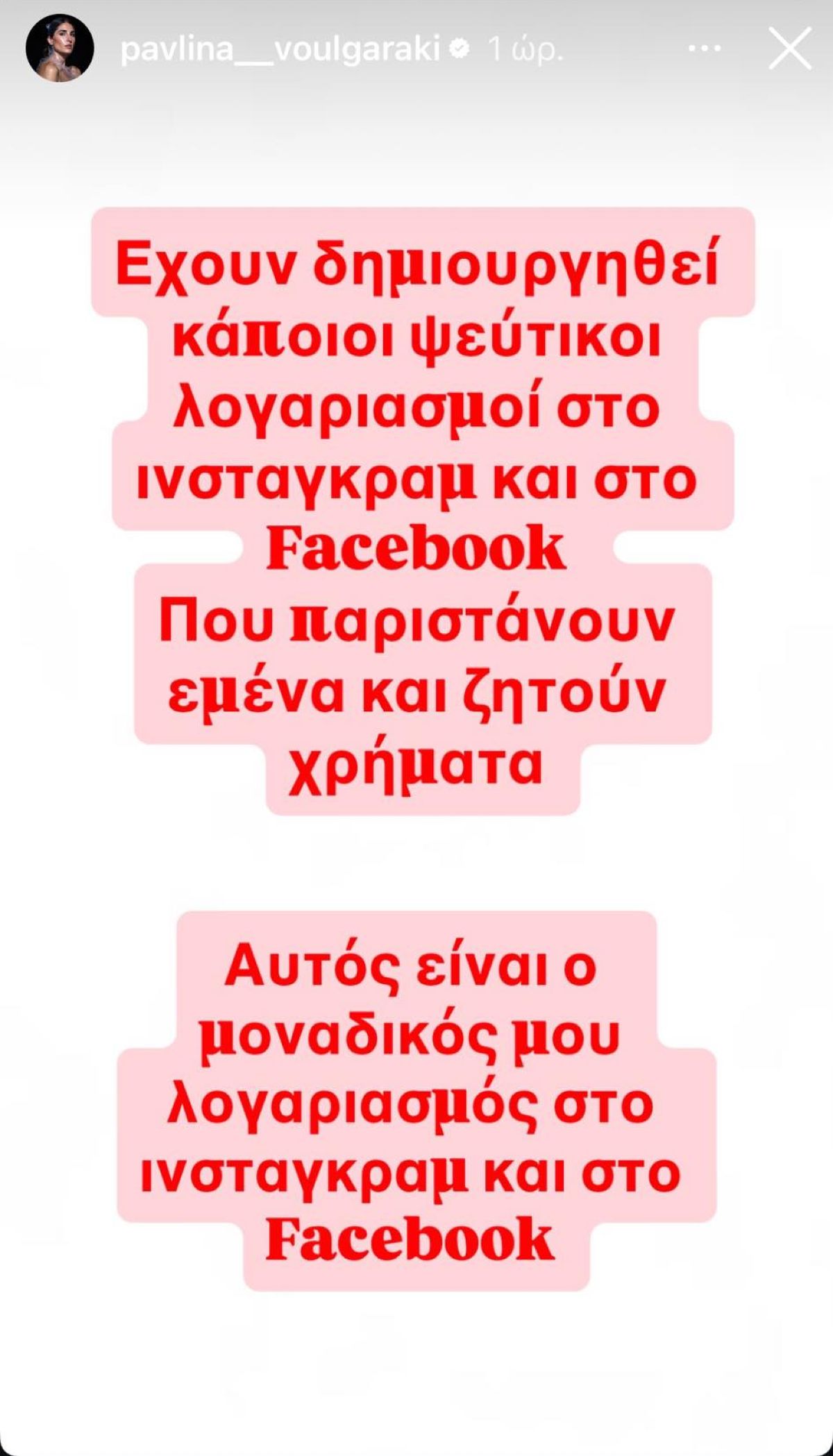 Παυλίνα Βουλγαράκη