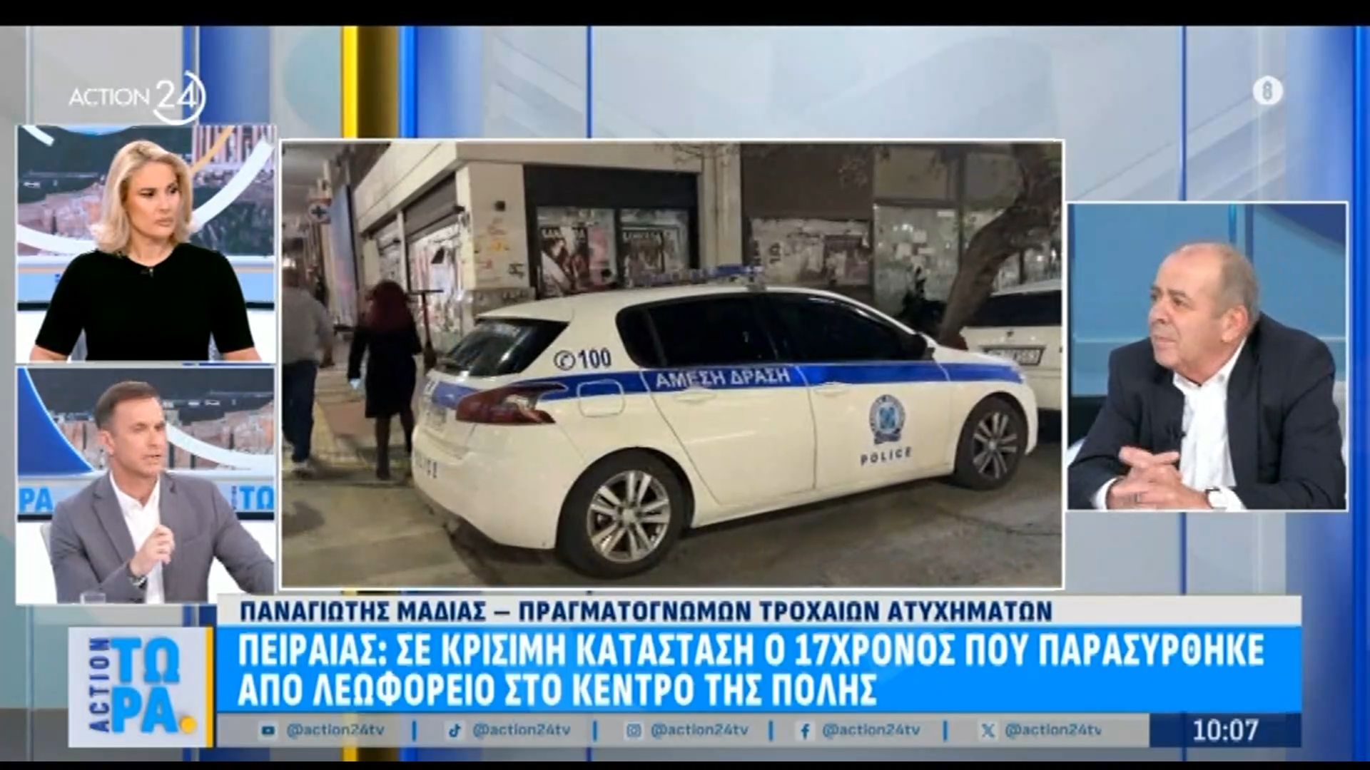 Πειραιάς: Σε κρίσιμη κατάσταση ο 17χρονος που παρασύρθηκε από λεωφορείο – Νοσηλεύεται στο Τζάνειο νοσοκομείο