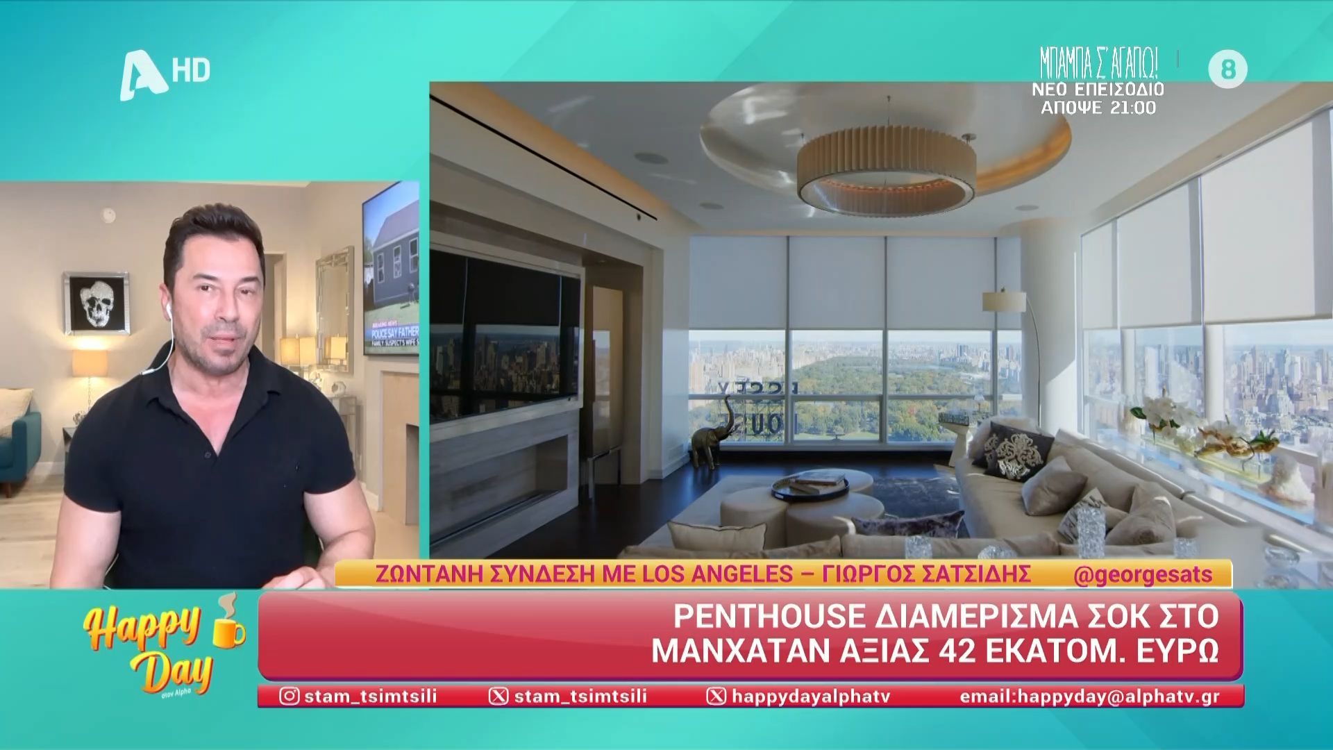 Penthhouse διαμέρισμα σοκ στο Μανχάταν αξίας 42 εκατ. ευρώ