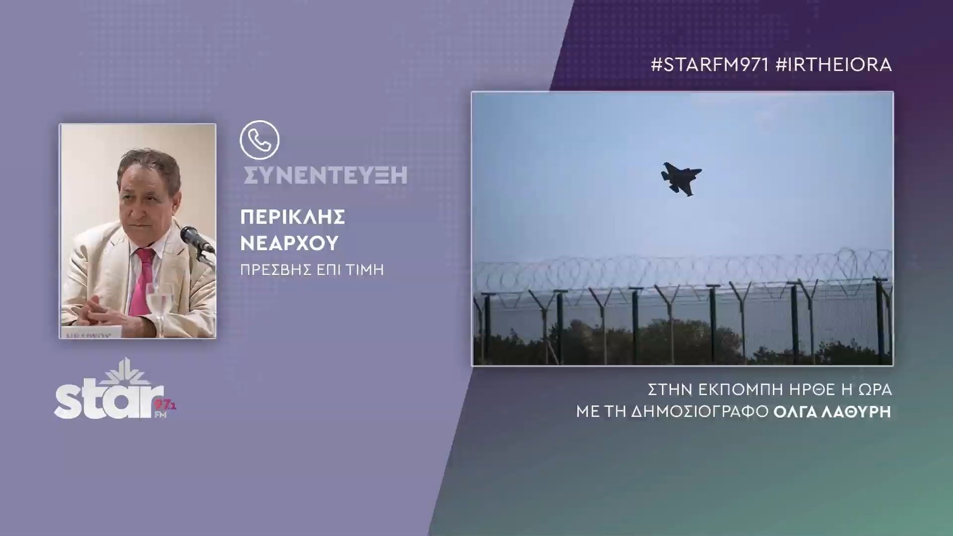 Περικλής Νεάρχου πρέσβης επί τιμή: Ήρθε η Ωρα για το Κυπριακό, όχι στην Διζωνική λύση, αλλά στην απελευθέρωση απο τα Τουρκικά στρατεύματα