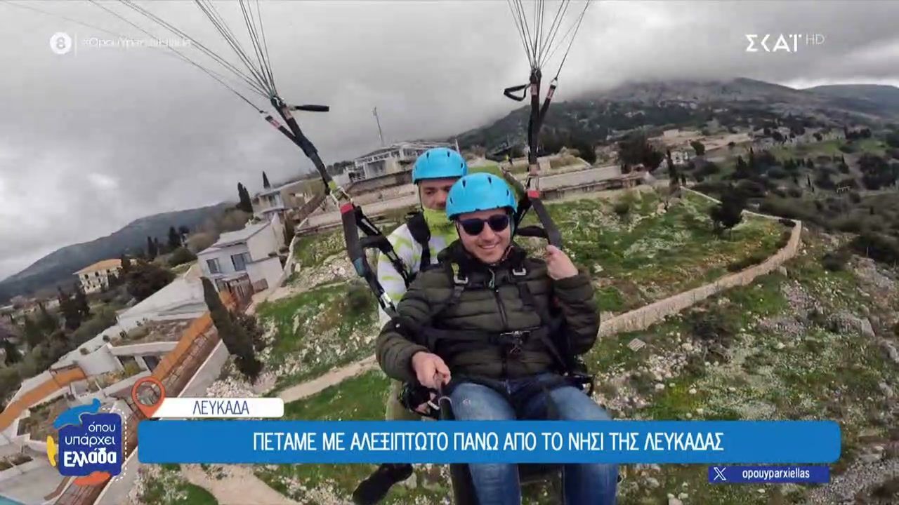 Πετάμε με αλεξίπτωτο πάνω από το νησί της Λευκάδας