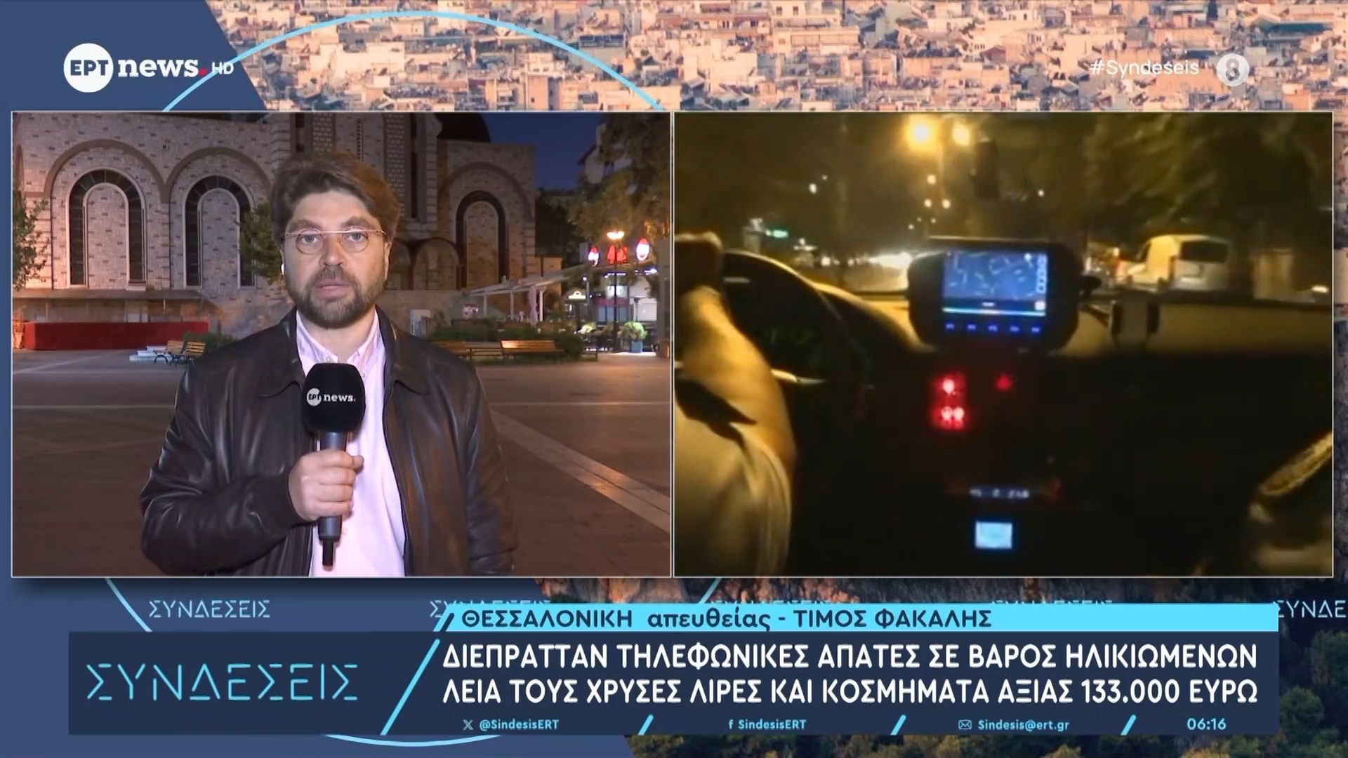 Πιερία: Σύλληψη μελών εγκληματικής ομάδας