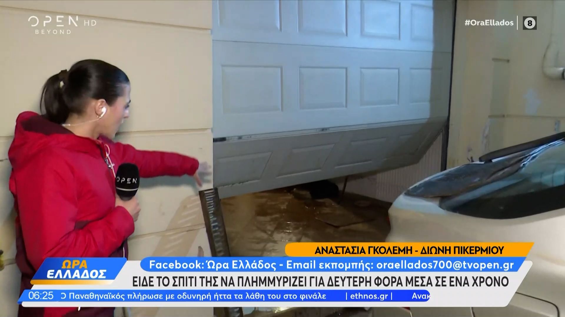 Πικέρμι: Είδε το σπίτι της να πλημμυρίζει για δεύτερη φορά μέσα σε ένα χρόνο