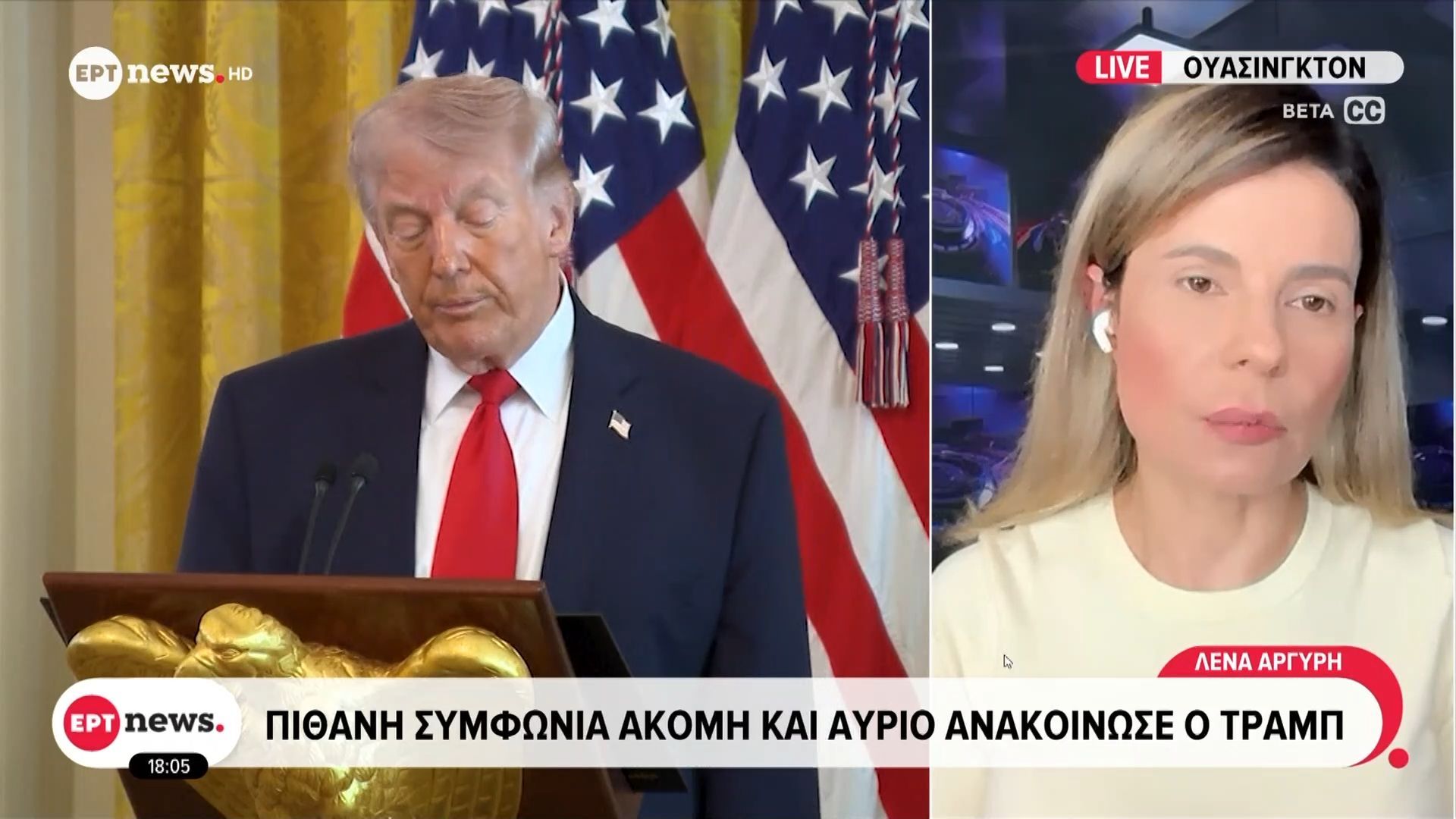Πιθανή συμφωνία ακόμη και αύριο ανακοίνωσε ο Τραμπ