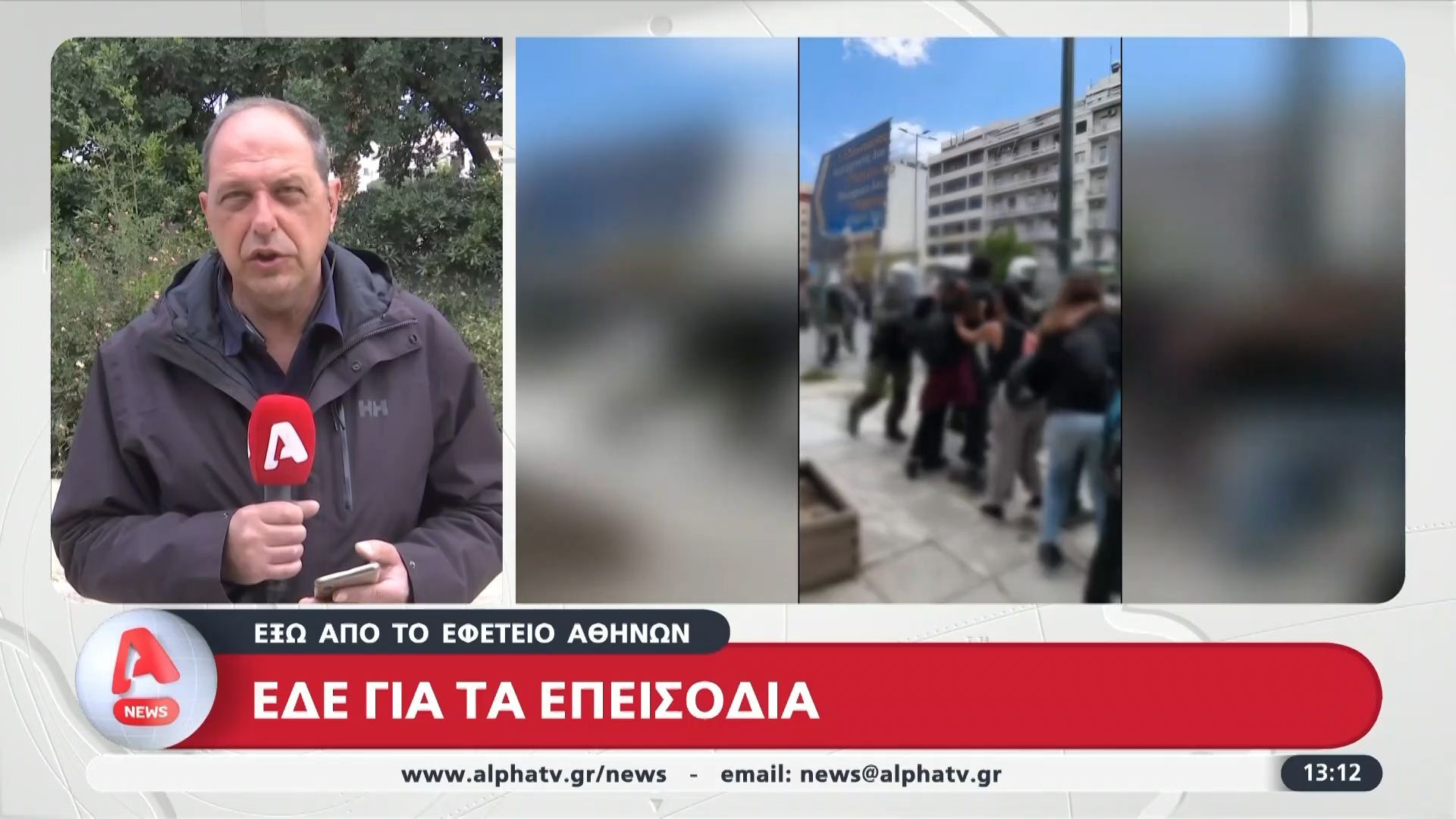 Πλήρης διερεύνηση για τα επεισόδια έξω από το Εφετείο Αθηνών