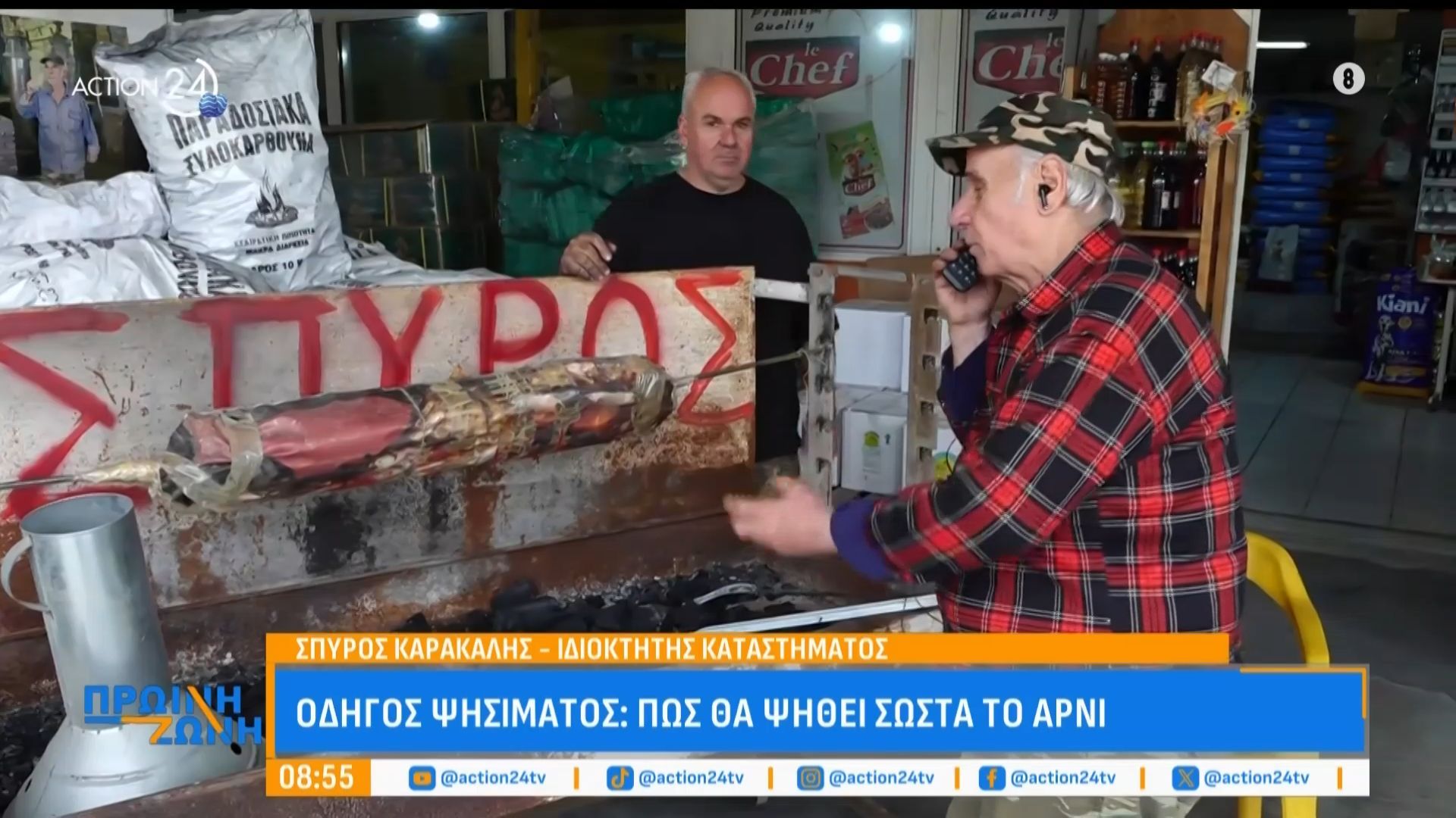 Ποια είναι η… συνταγή της επιτυχίας για το σωστό ψήσιμο του αρνιού στα κάρβουνα