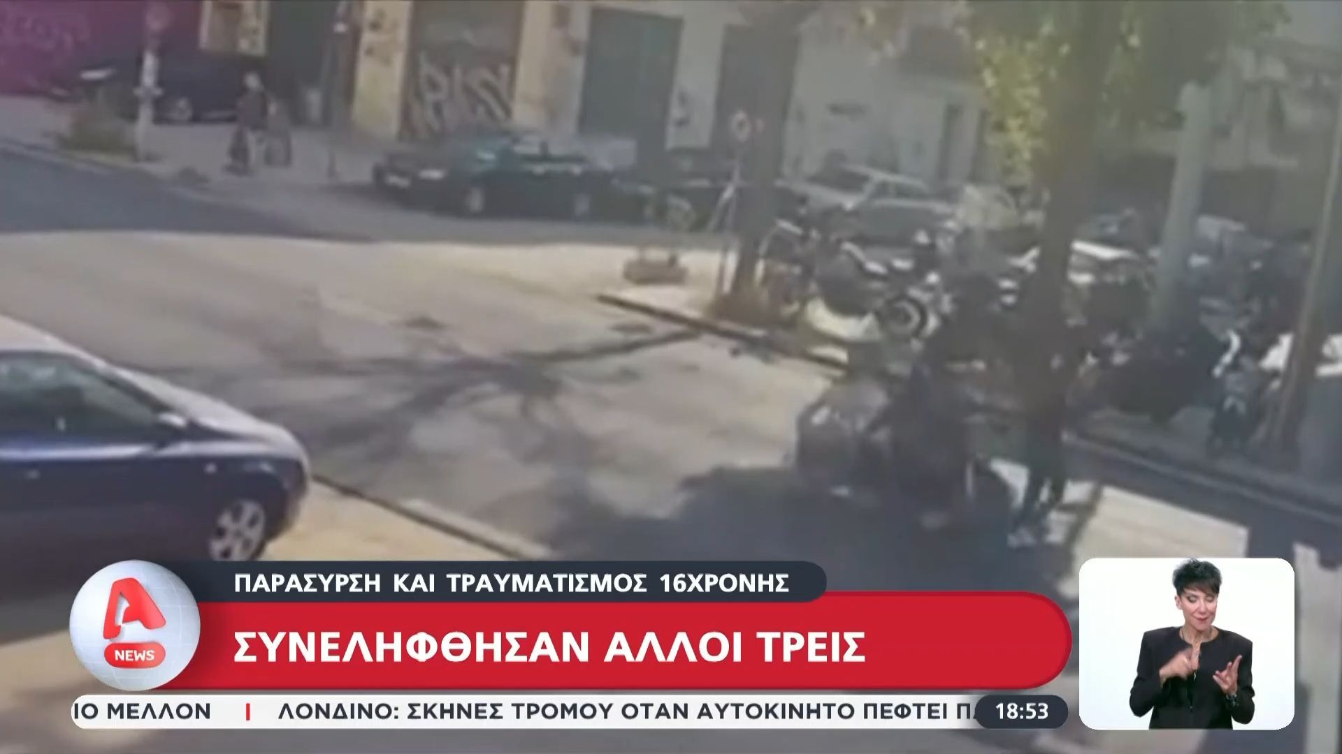 Ποινική δίωξη για 2 κακουργήματα στον Σουδανό που παρέσυρε και εγκατέλειψε ανήλικη στην Λιοσίων