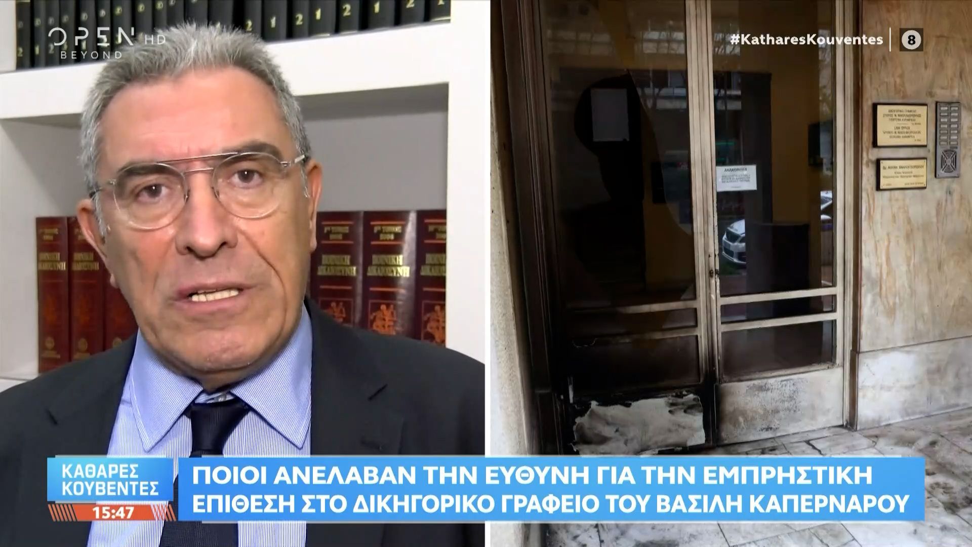 Ποιοι ανέλαβαν την ευθύνη για την εμπρηστική επίθεση στο δικηγορικό γραφείο του Βασίλη Καπερνάρου