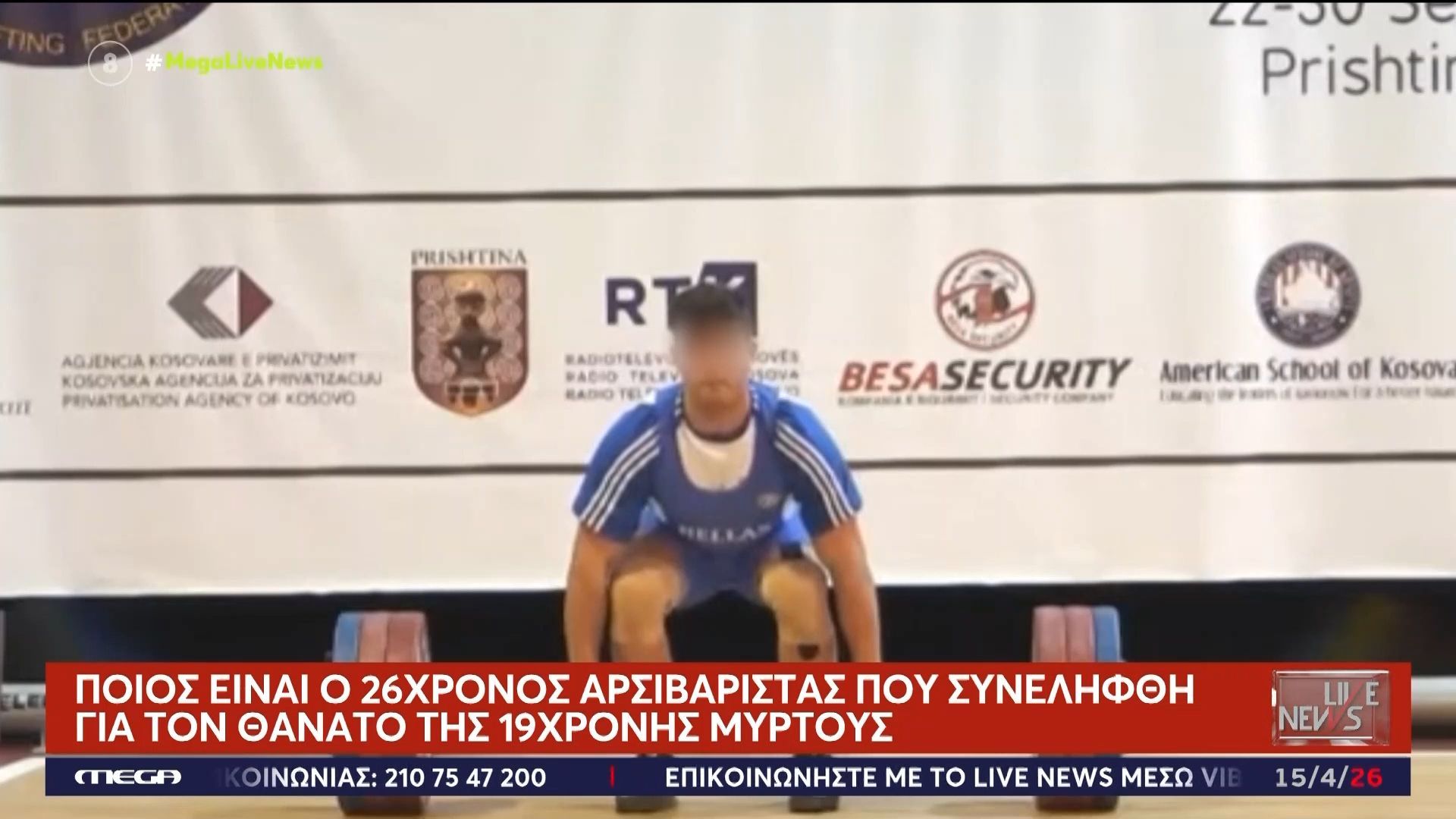 Ποιος είναι ο 26χρονος αρσιβαρίστας που συνελήφθη για τον θάνατο της Μυρτούς
