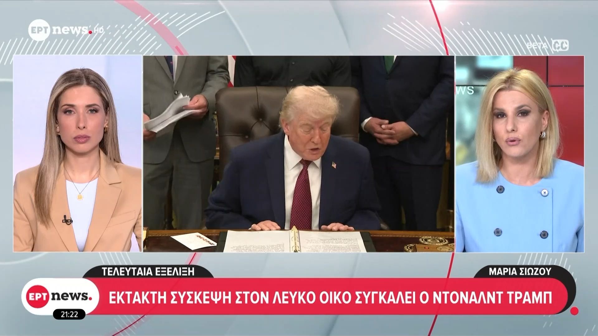 Πόλεμος στη Μέση Ανατολή: Έκτακτη σύσκεψη στον Λευκό Οίκο συγκαλεί ο Ντόναλντ Τραμπ