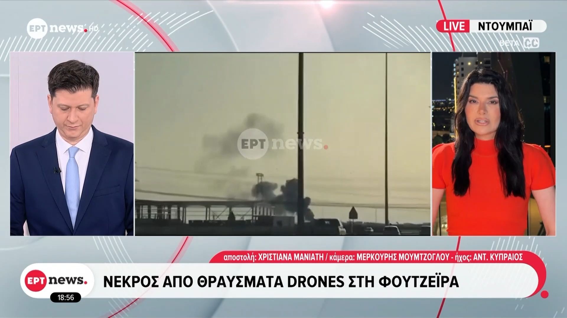 Πόλεμος στη Μέση Ανατολή: Νεκρός από θραύσματα drones στη Φουτζέιρα – Πλήγματα στο αεροδρόμιο του Κουβέιτ